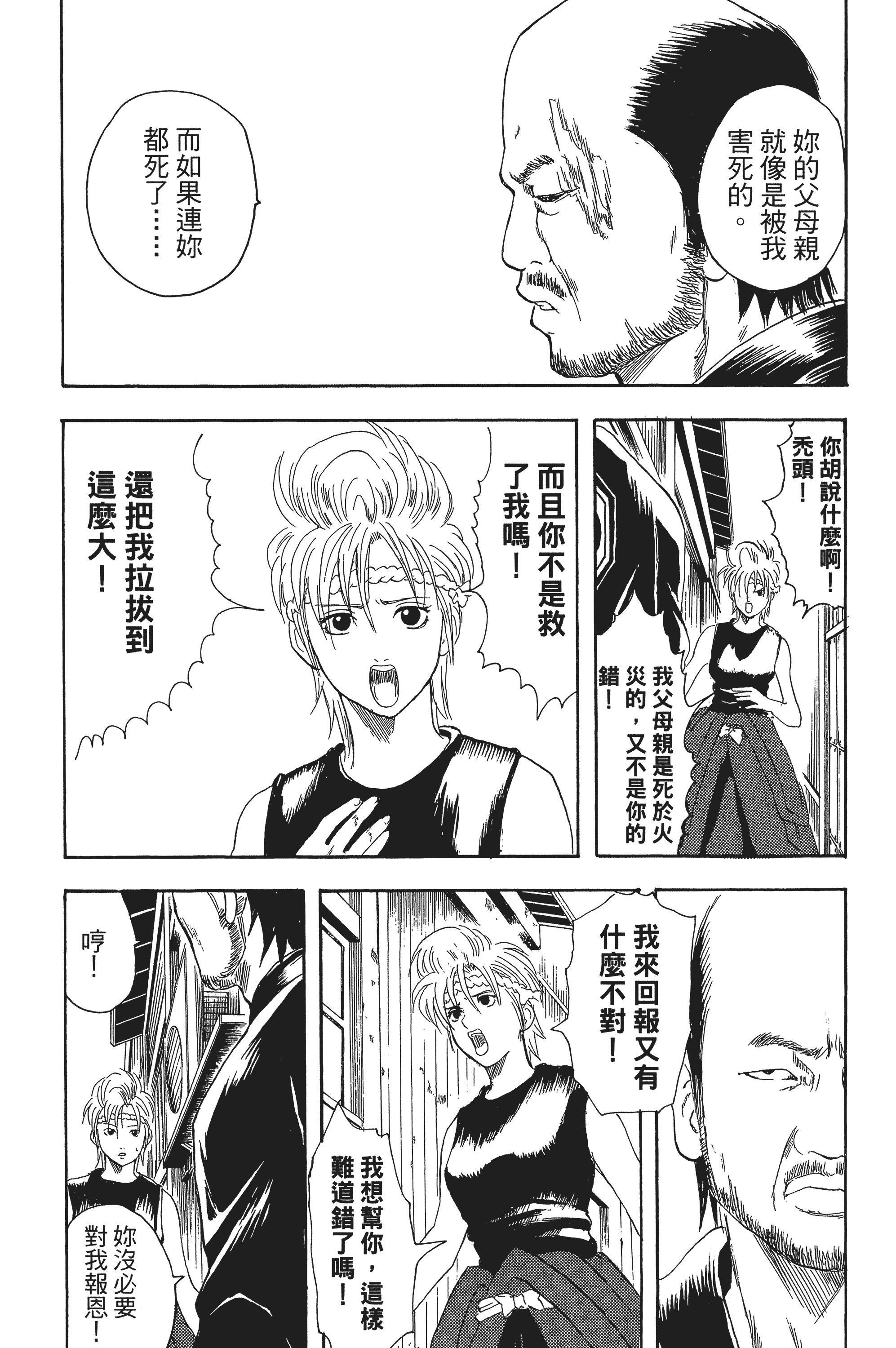 银魂【1-77卷 全是中文】【銀魂】【已完结】-3