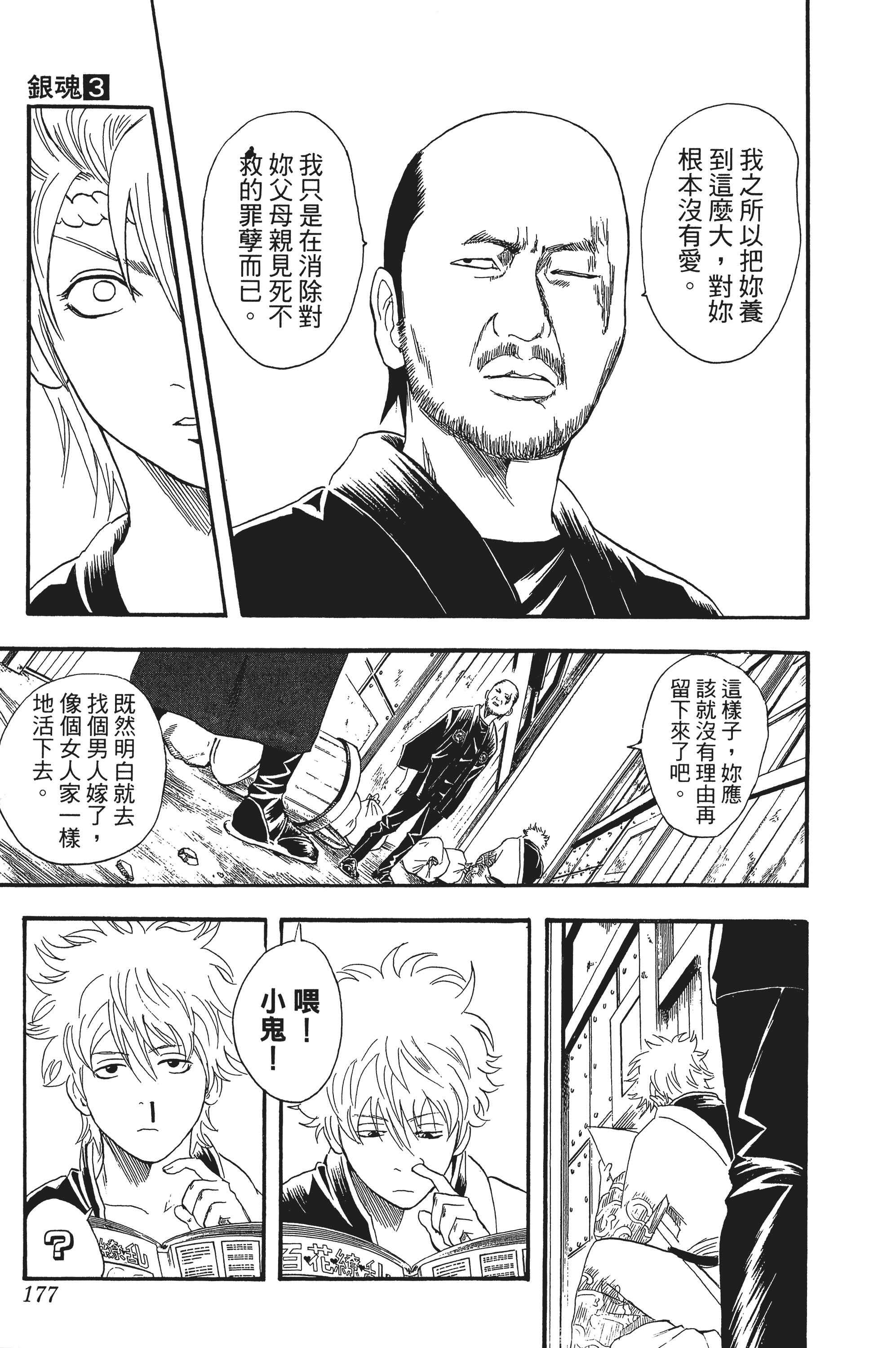 银魂【1-77卷 全是中文】【銀魂】【已完结】-3