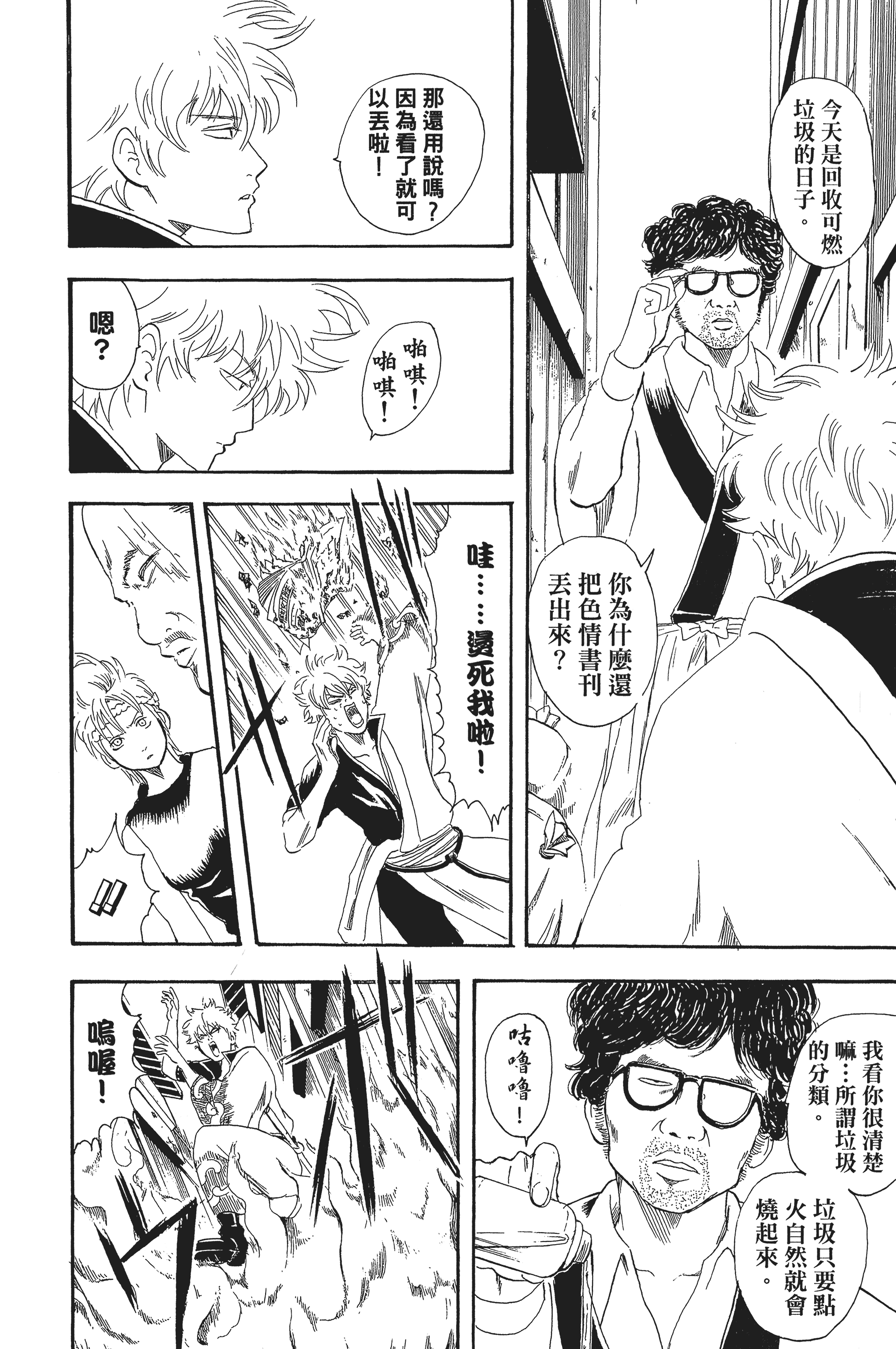 银魂【1-77卷 全是中文】【銀魂】【已完结】-3