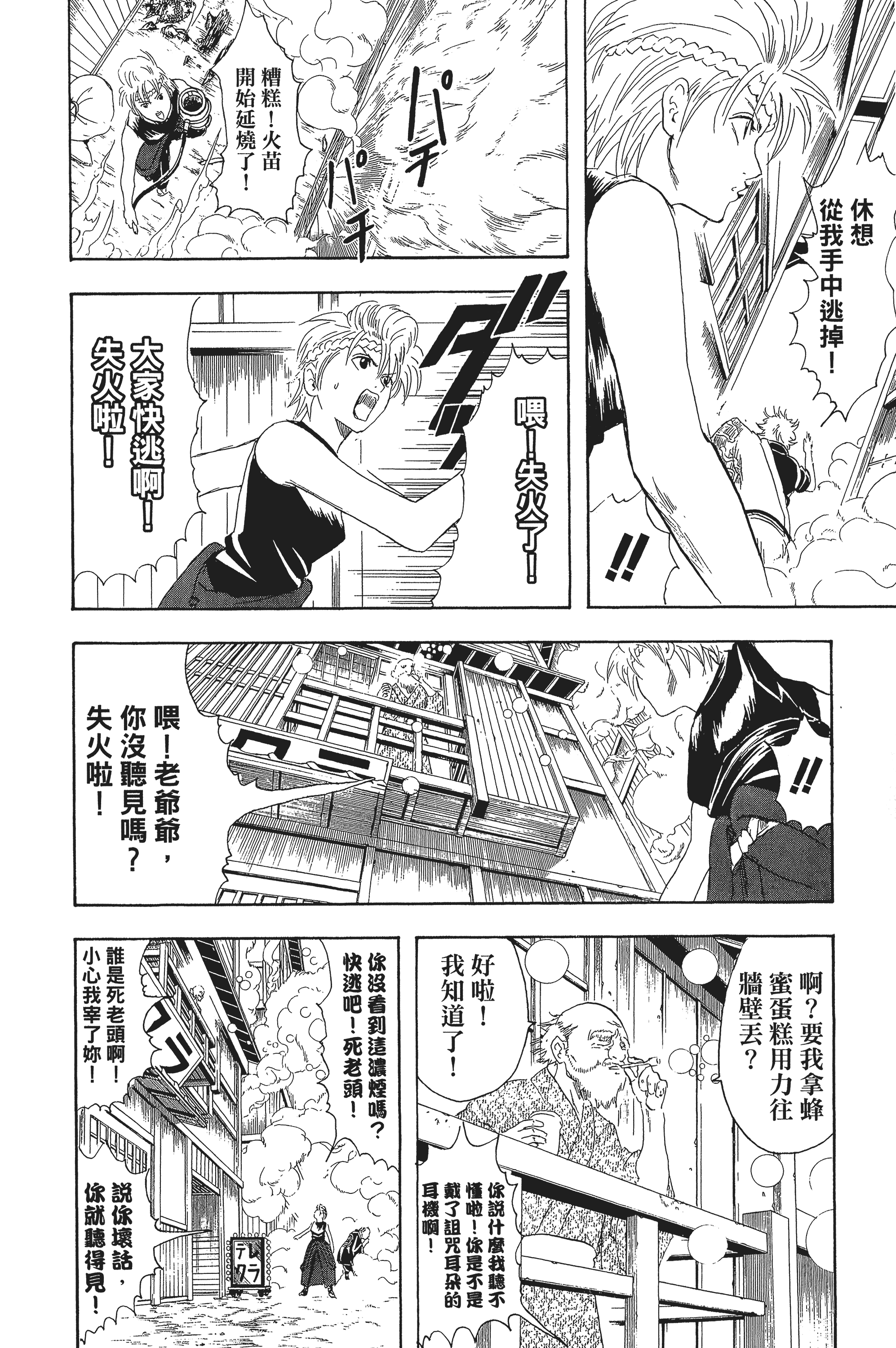 银魂【1-77卷 全是中文】【銀魂】【已完结】-3