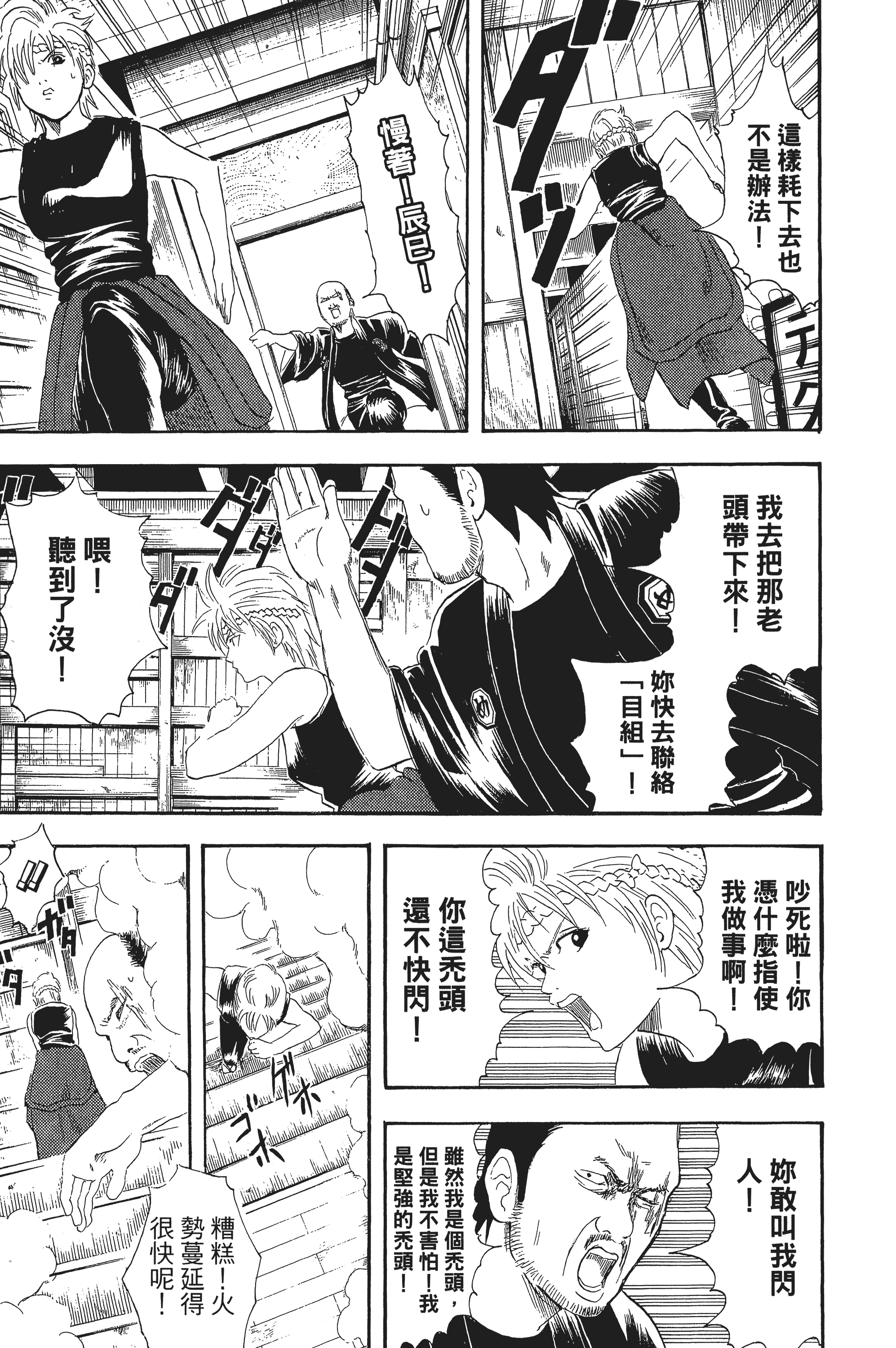 银魂【1-77卷 全是中文】【銀魂】【已完结】-3