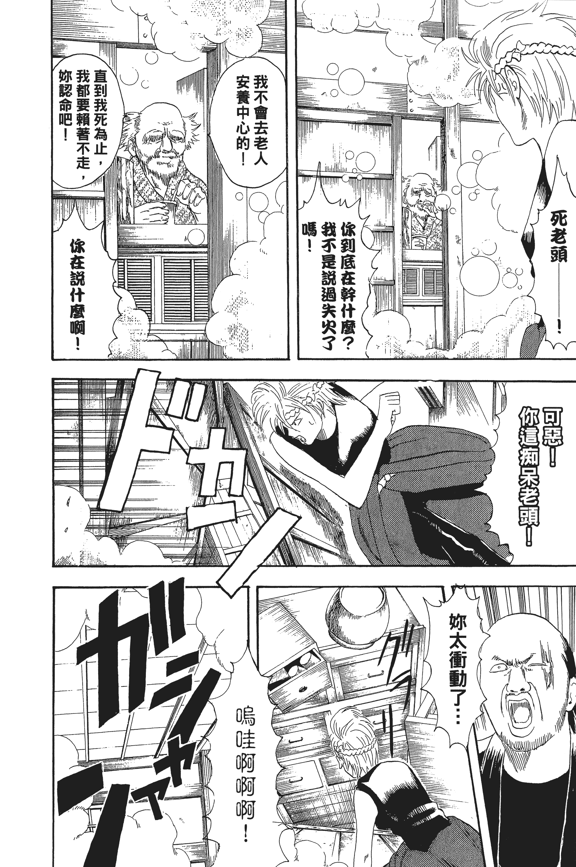 银魂【1-77卷 全是中文】【銀魂】【已完结】-3