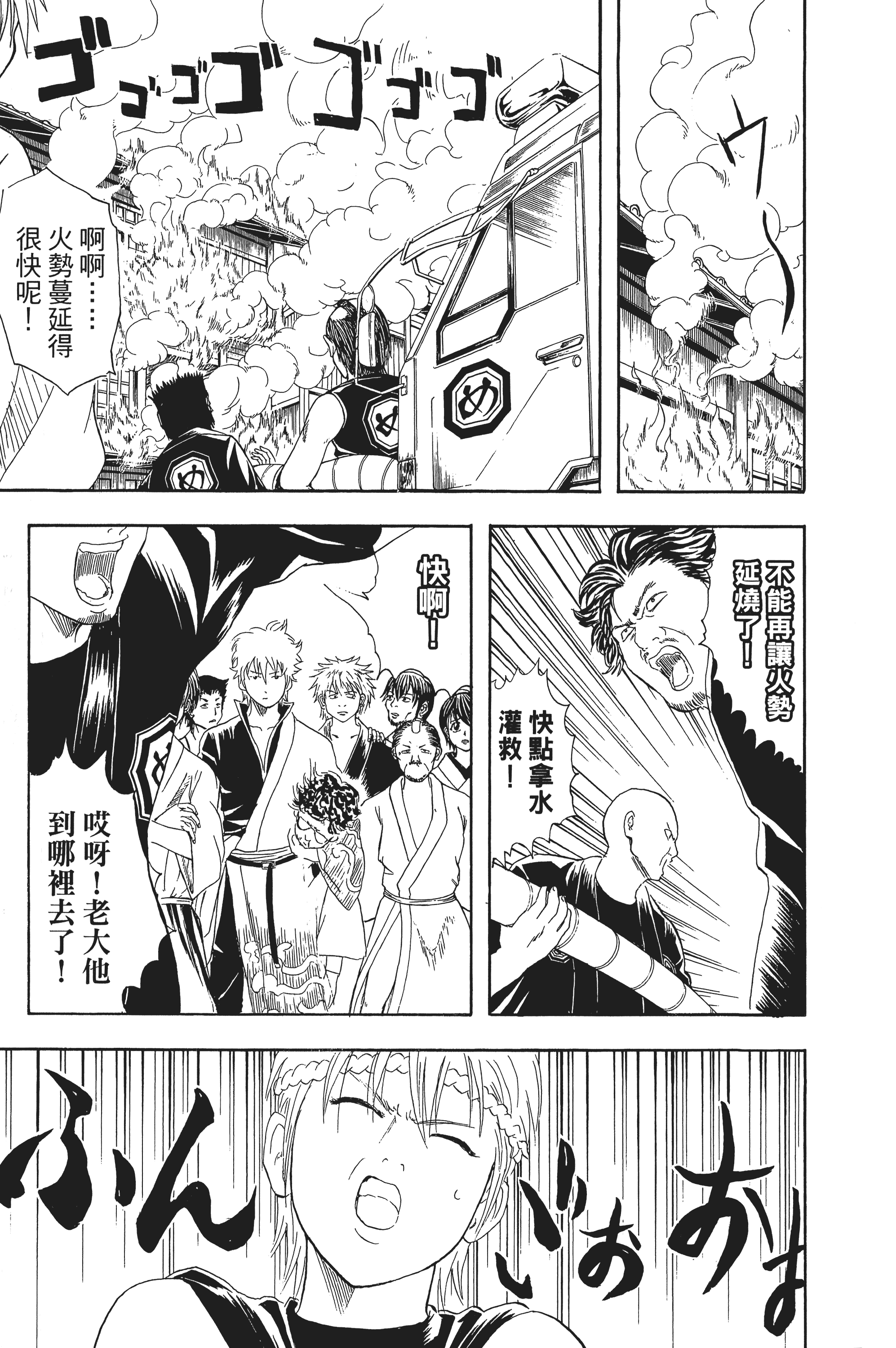 银魂【1-77卷 全是中文】【銀魂】【已完结】-3