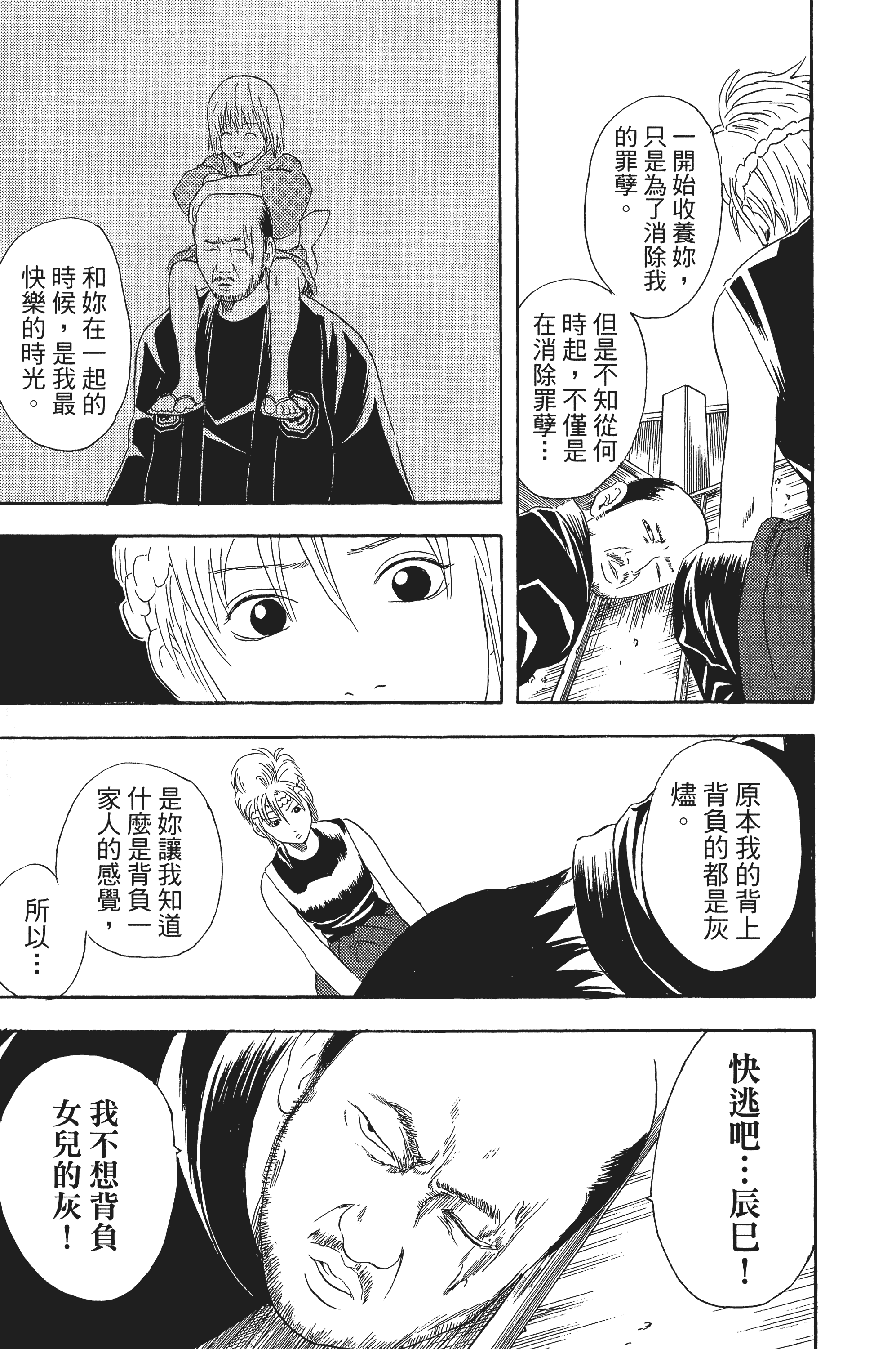 银魂【1-77卷 全是中文】【銀魂】【已完结】-3