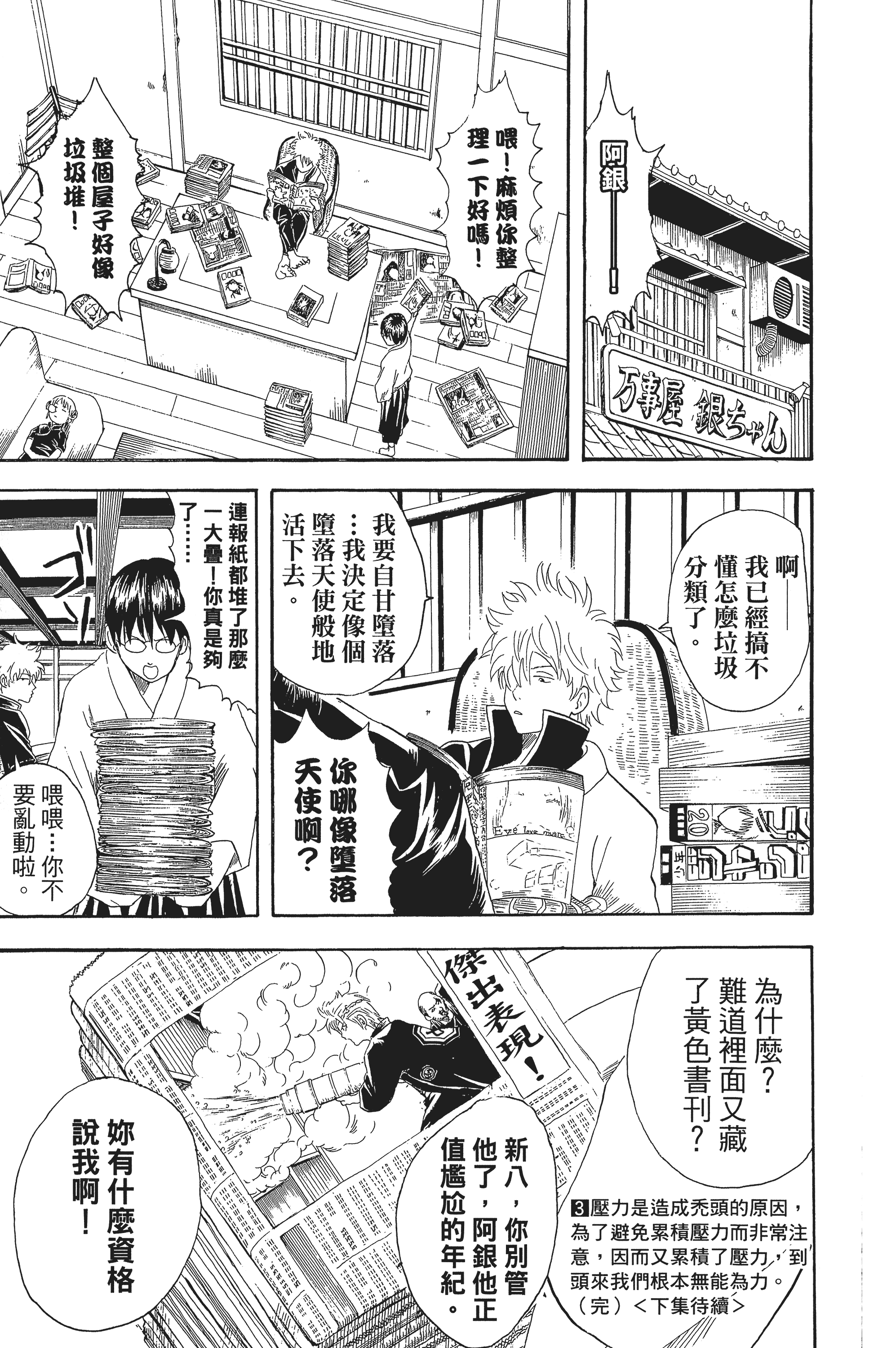 银魂【1-77卷 全是中文】【銀魂】【已完结】-3
