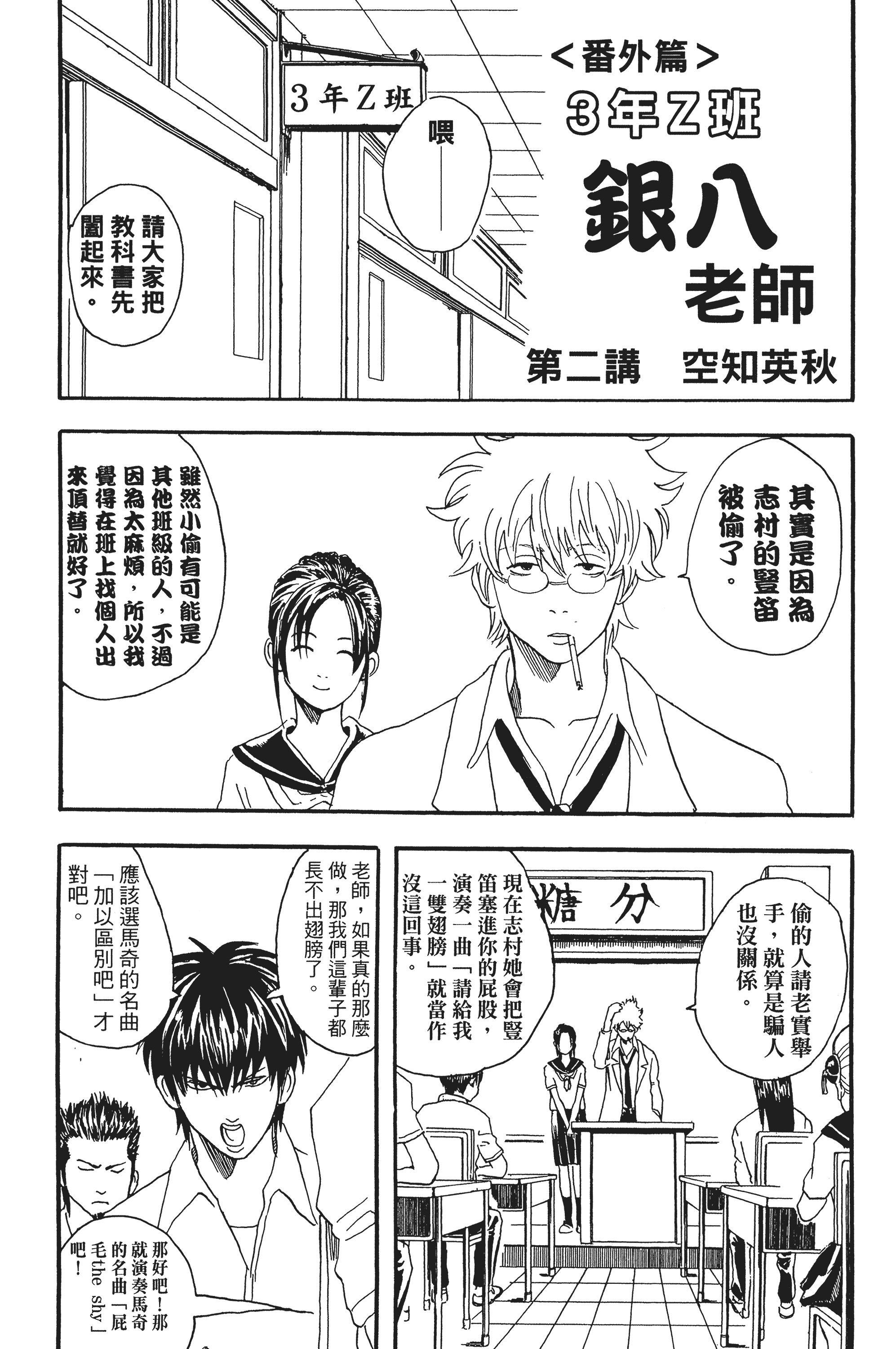 银魂【1-77卷 全是中文】【銀魂】【已完结】-3