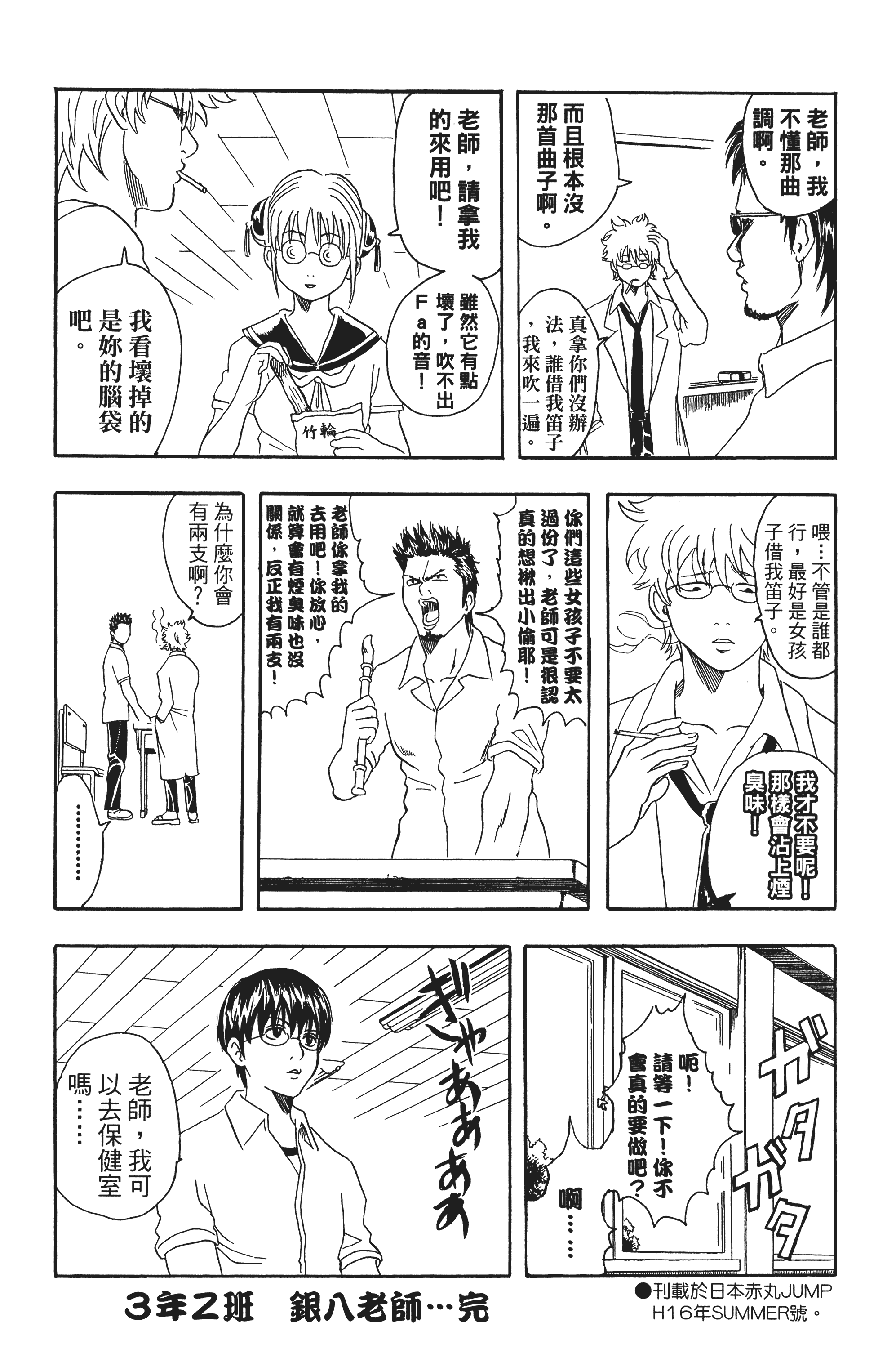 银魂【1-77卷 全是中文】【銀魂】【已完结】-3