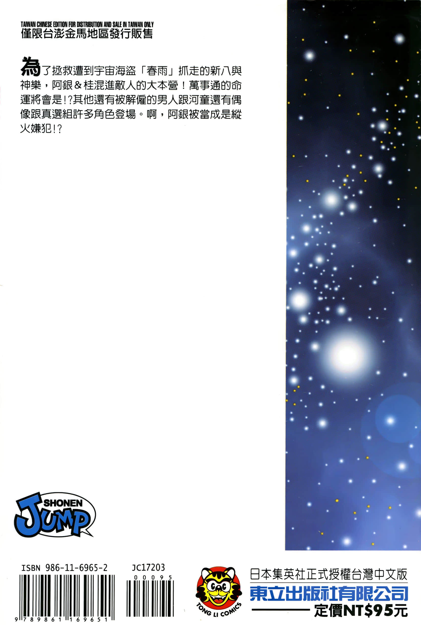 银魂【1-77卷 全是中文】【銀魂】【已完结】-3