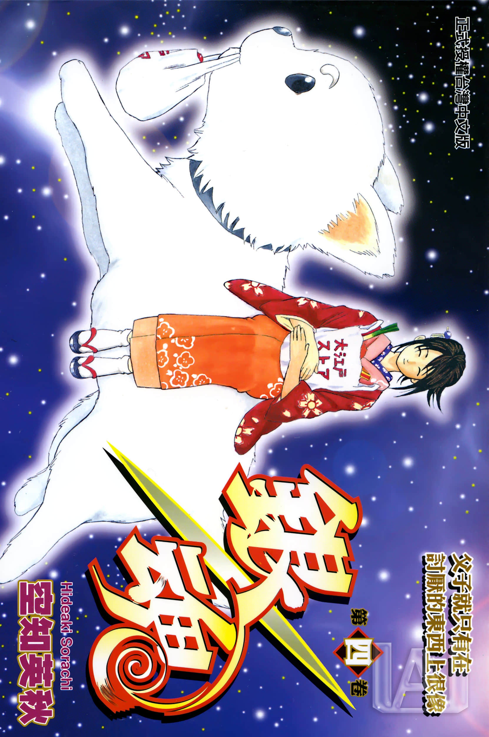 银魂【1-77卷 全是中文】【銀魂】【已完结】-4