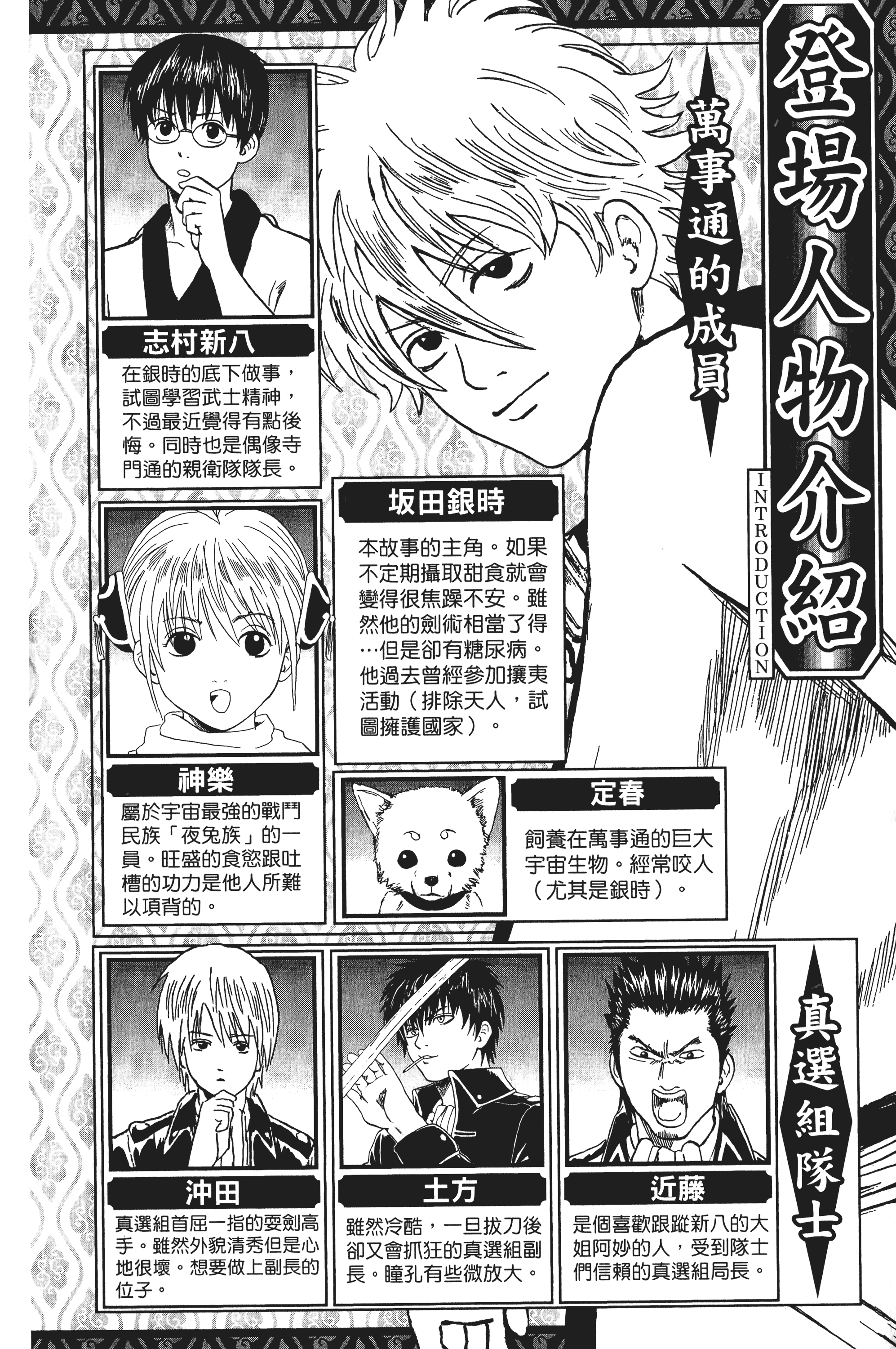银魂【1-77卷 全是中文】【銀魂】【已完结】-4