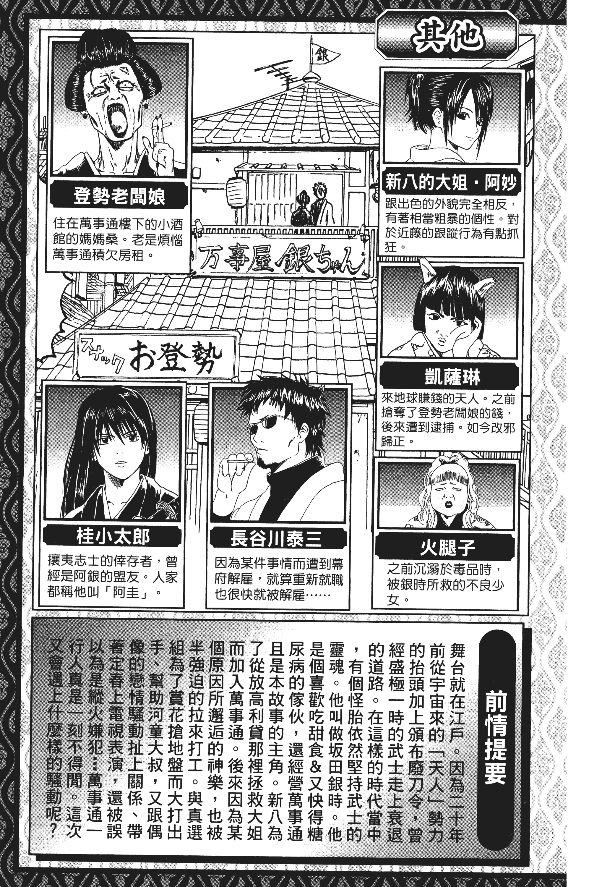 银魂【1-77卷 全是中文】【銀魂】【已完结】-4