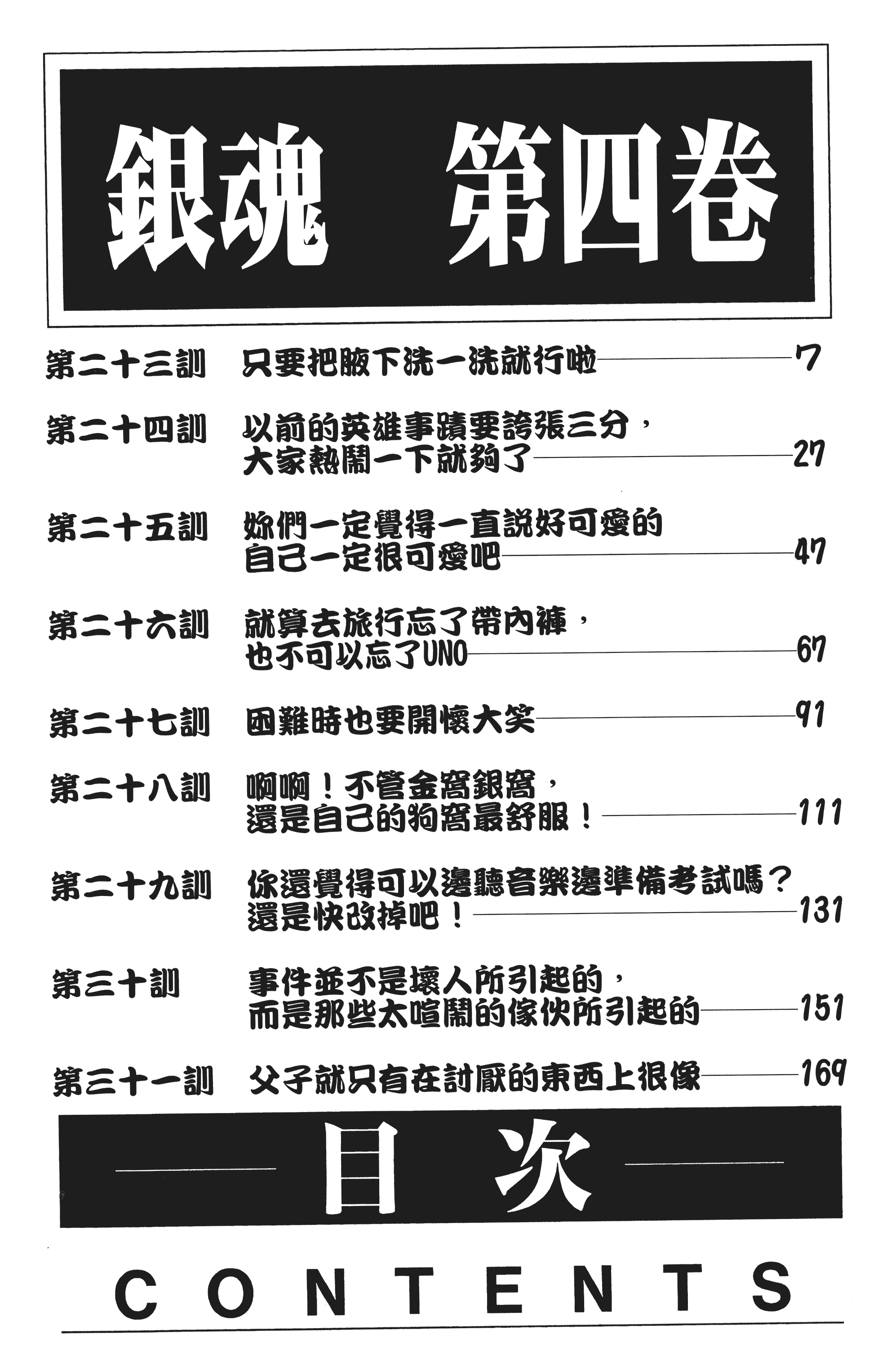 银魂【1-77卷 全是中文】【銀魂】【已完结】-4