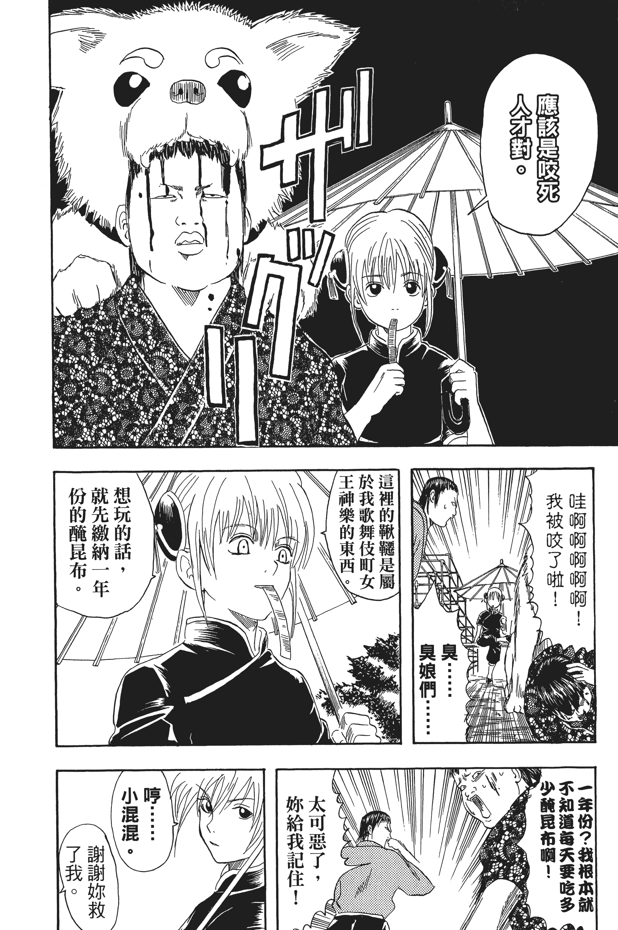 银魂【1-77卷 全是中文】【銀魂】【已完结】-4