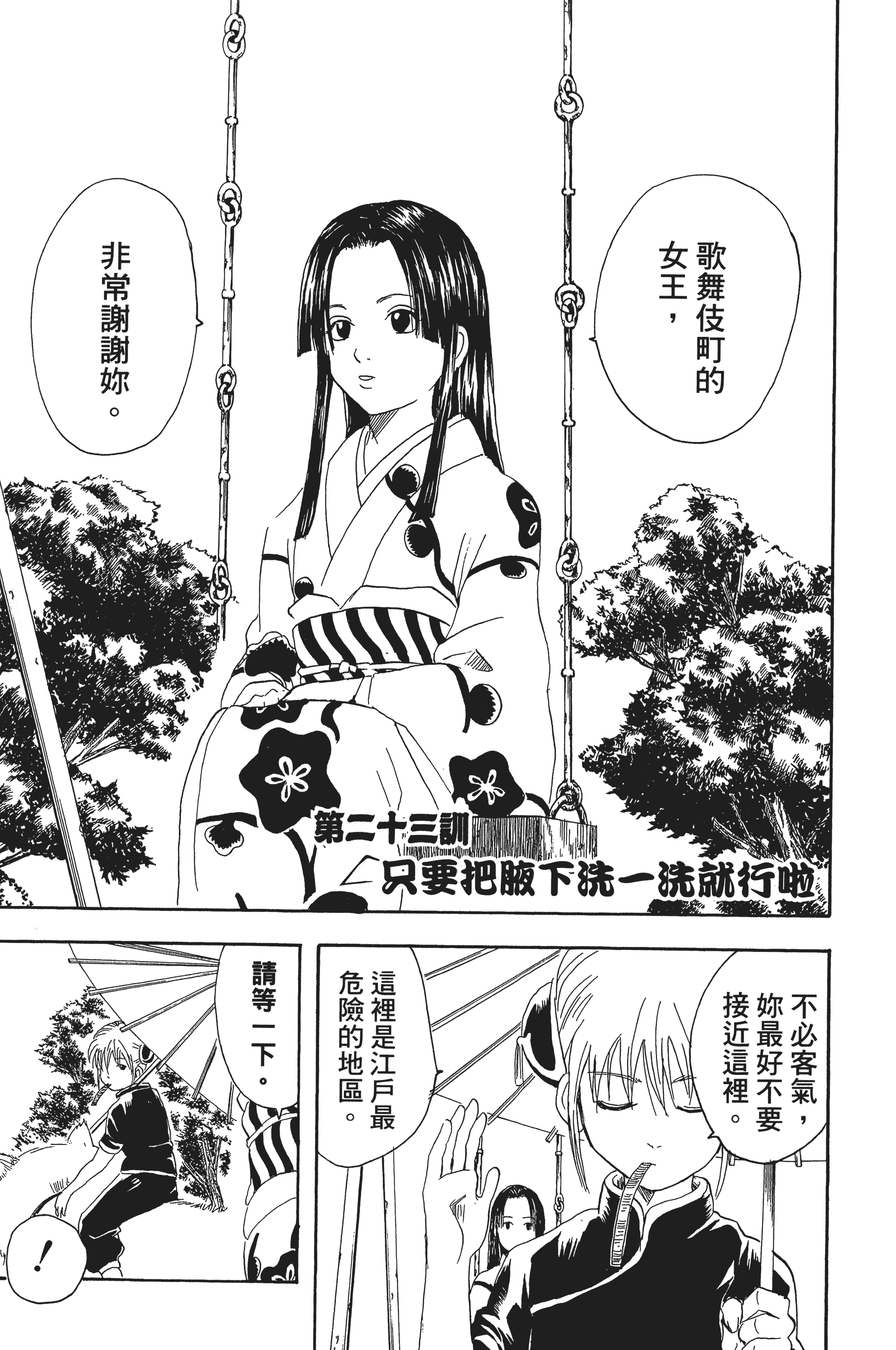 银魂【1-77卷 全是中文】【銀魂】【已完结】-4