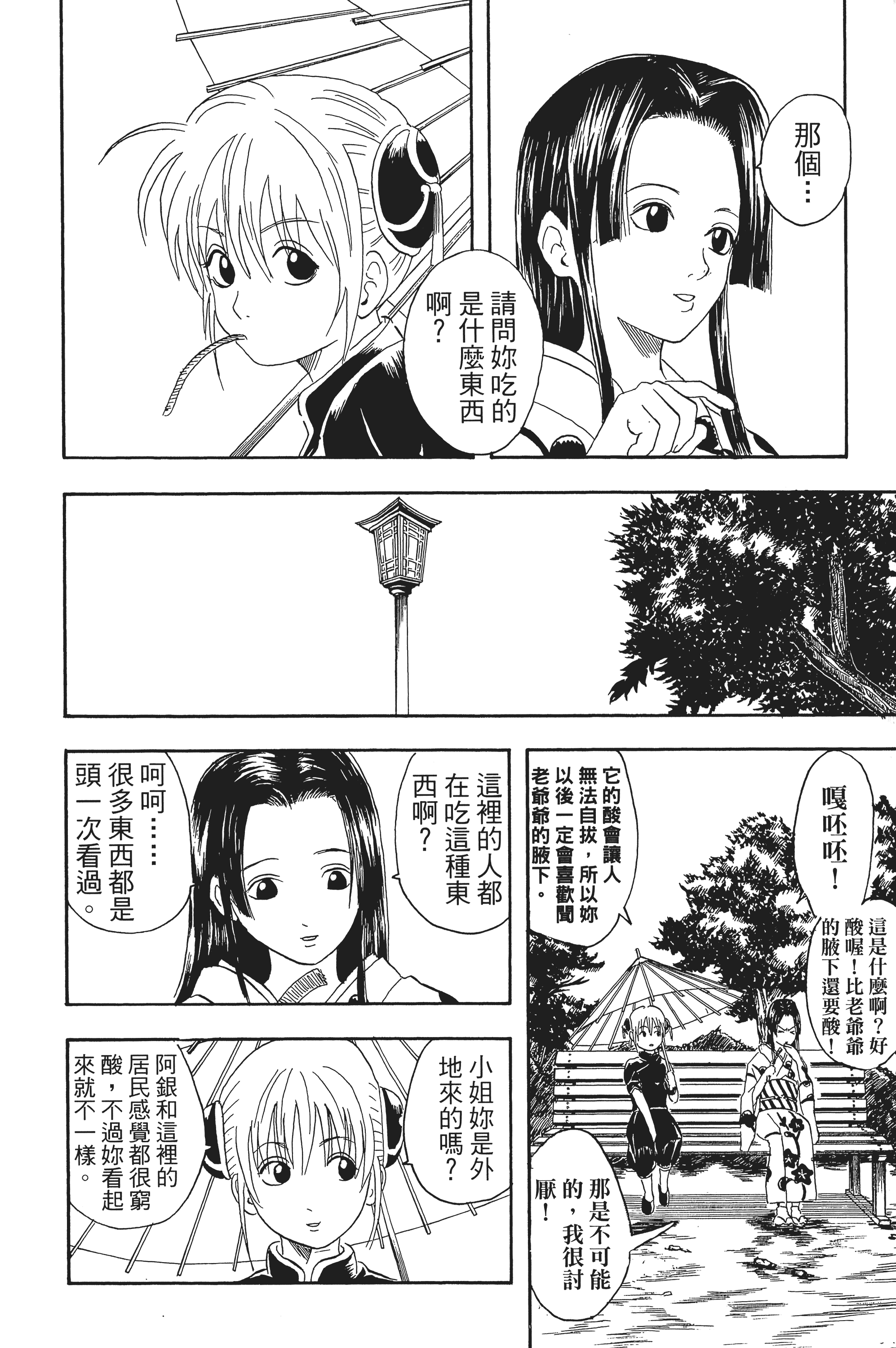 银魂【1-77卷 全是中文】【銀魂】【已完结】-4