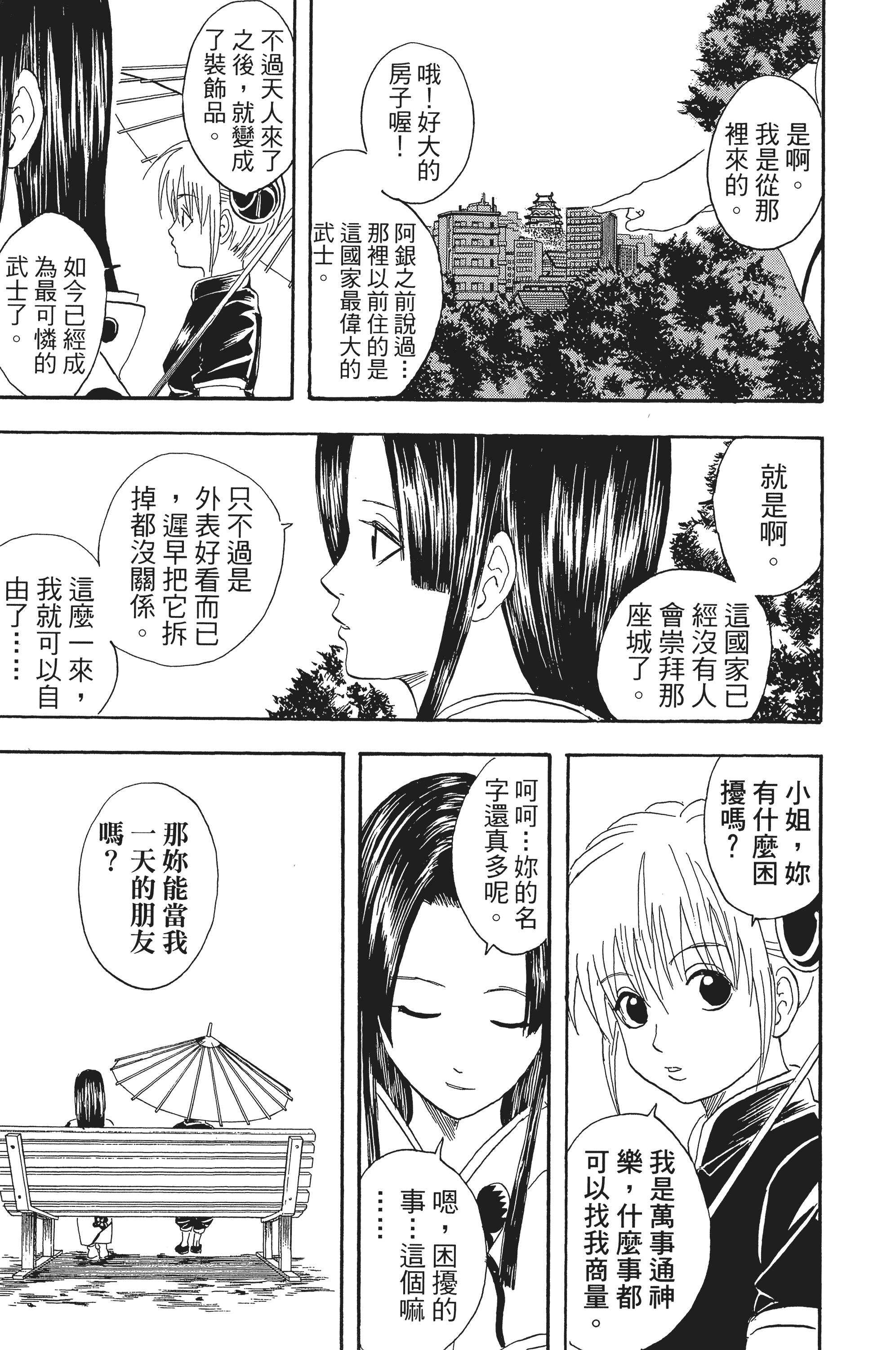 银魂【1-77卷 全是中文】【銀魂】【已完结】-4