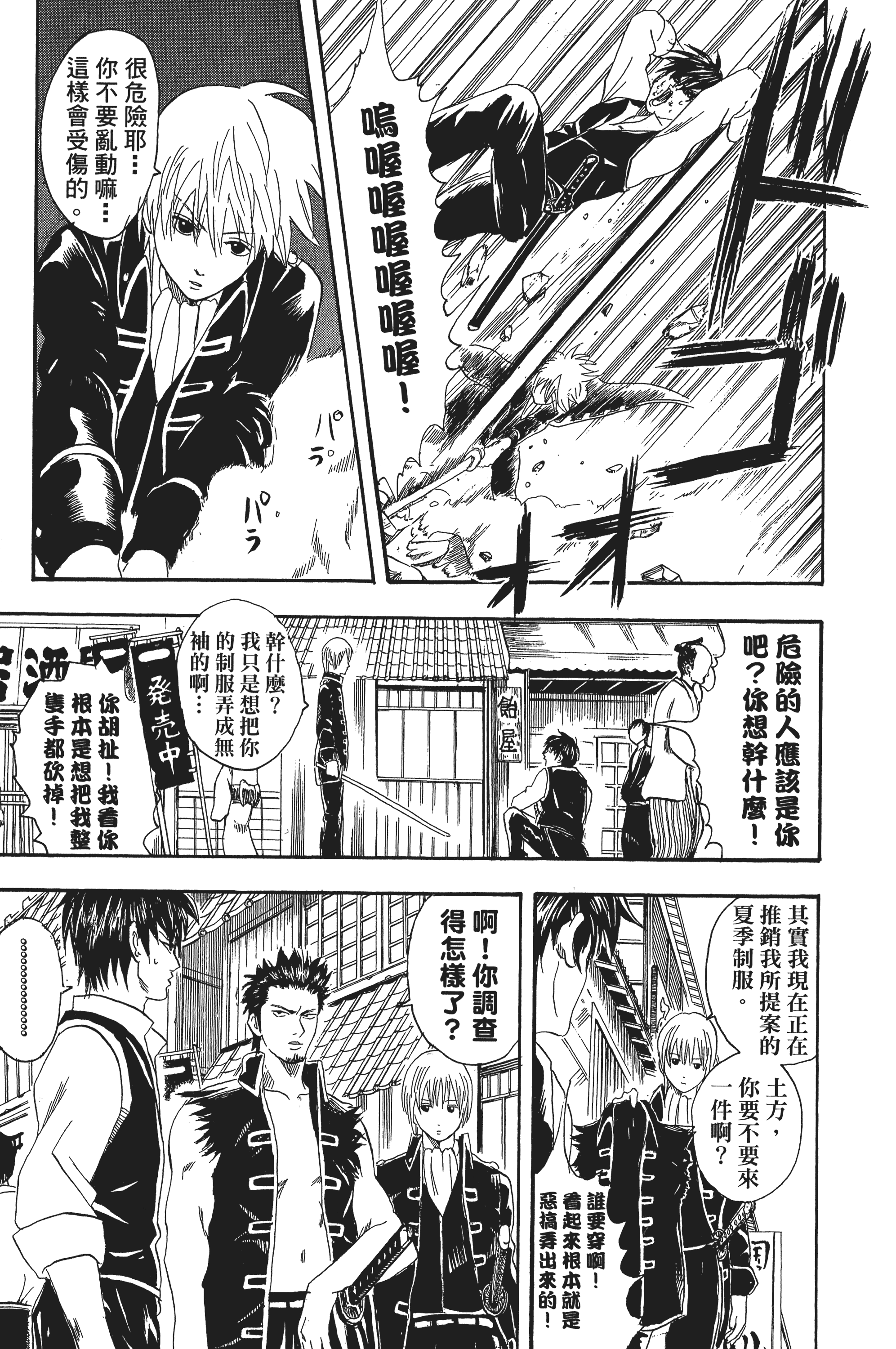 银魂【1-77卷 全是中文】【銀魂】【已完结】-4