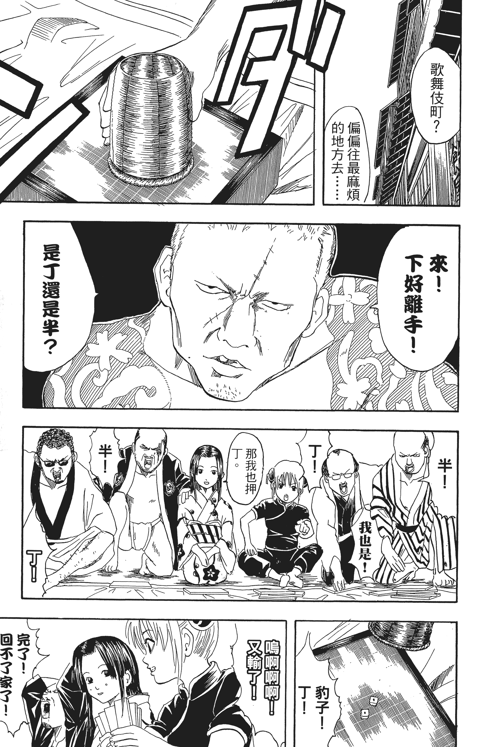 银魂【1-77卷 全是中文】【銀魂】【已完结】-4