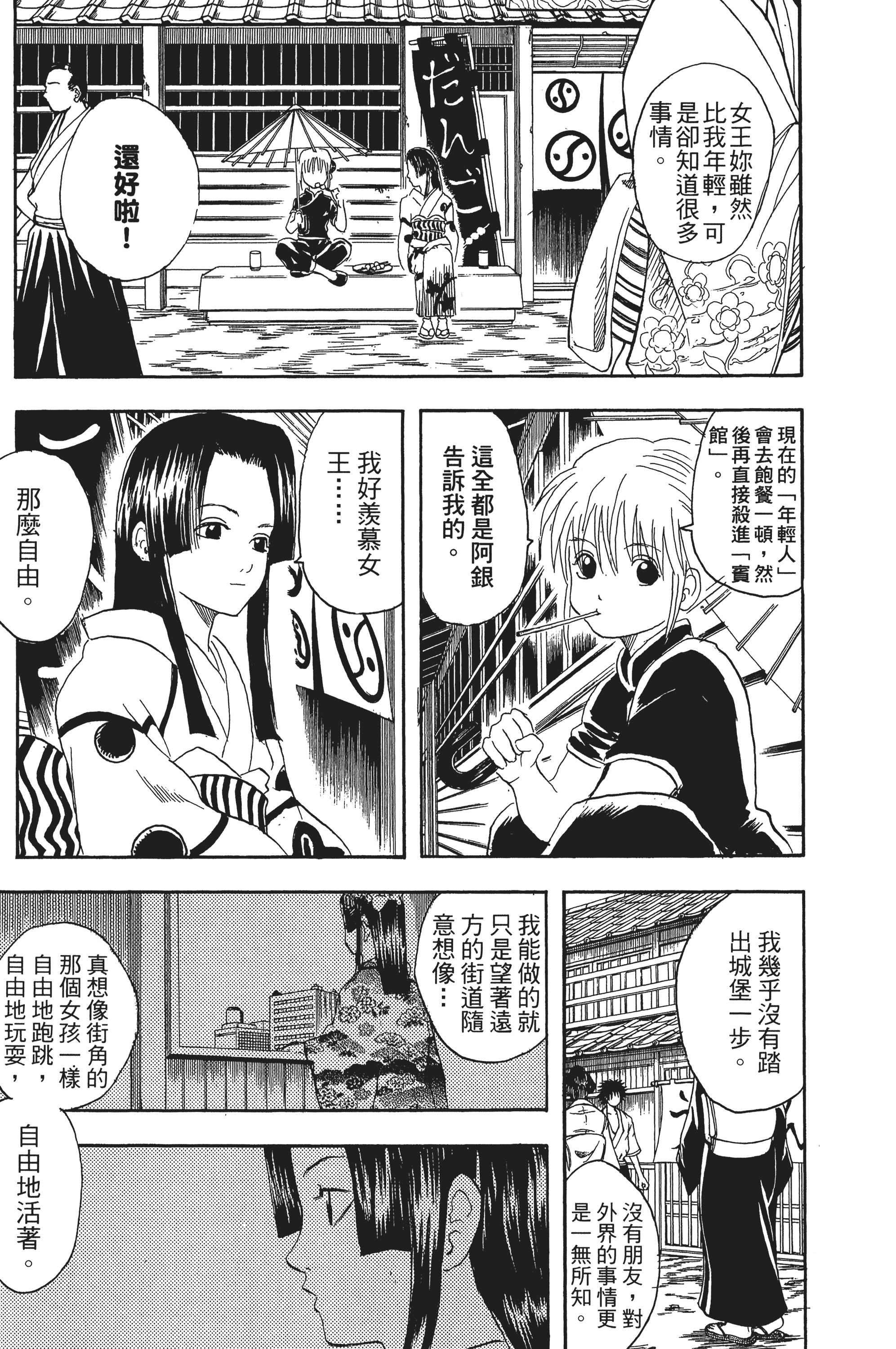 银魂【1-77卷 全是中文】【銀魂】【已完结】-4