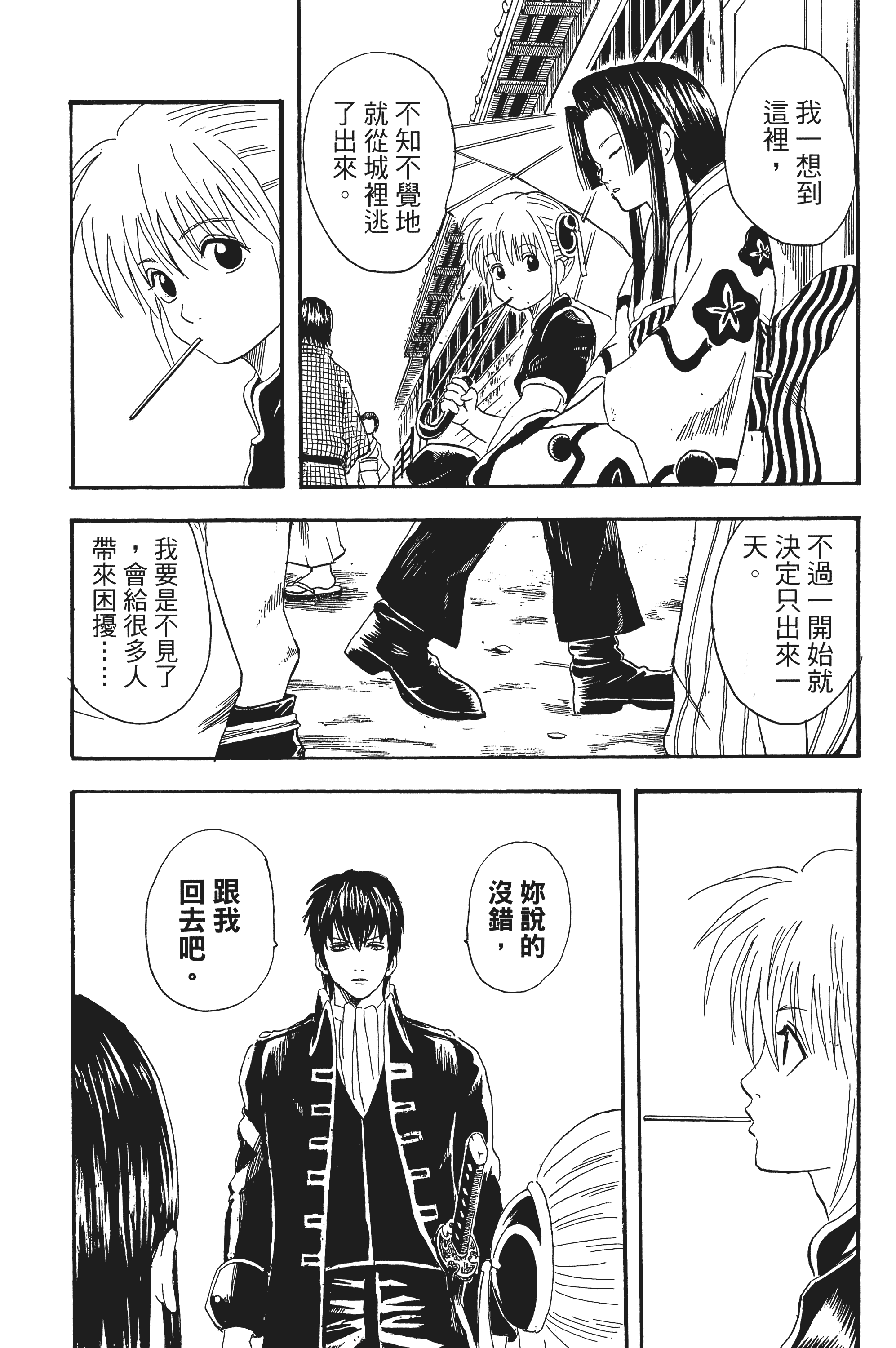 银魂【1-77卷 全是中文】【銀魂】【已完结】-4