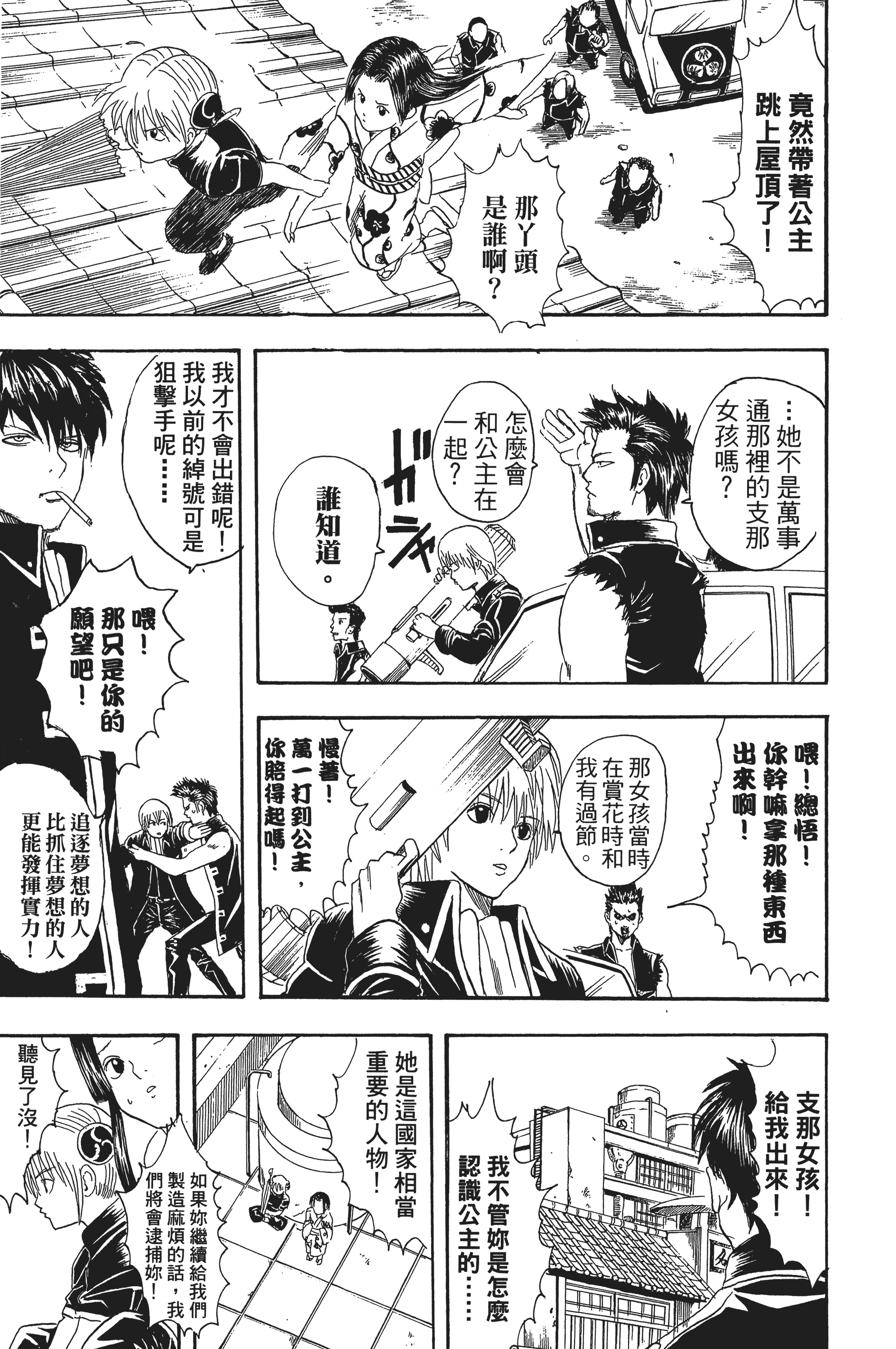 银魂【1-77卷 全是中文】【銀魂】【已完结】-4