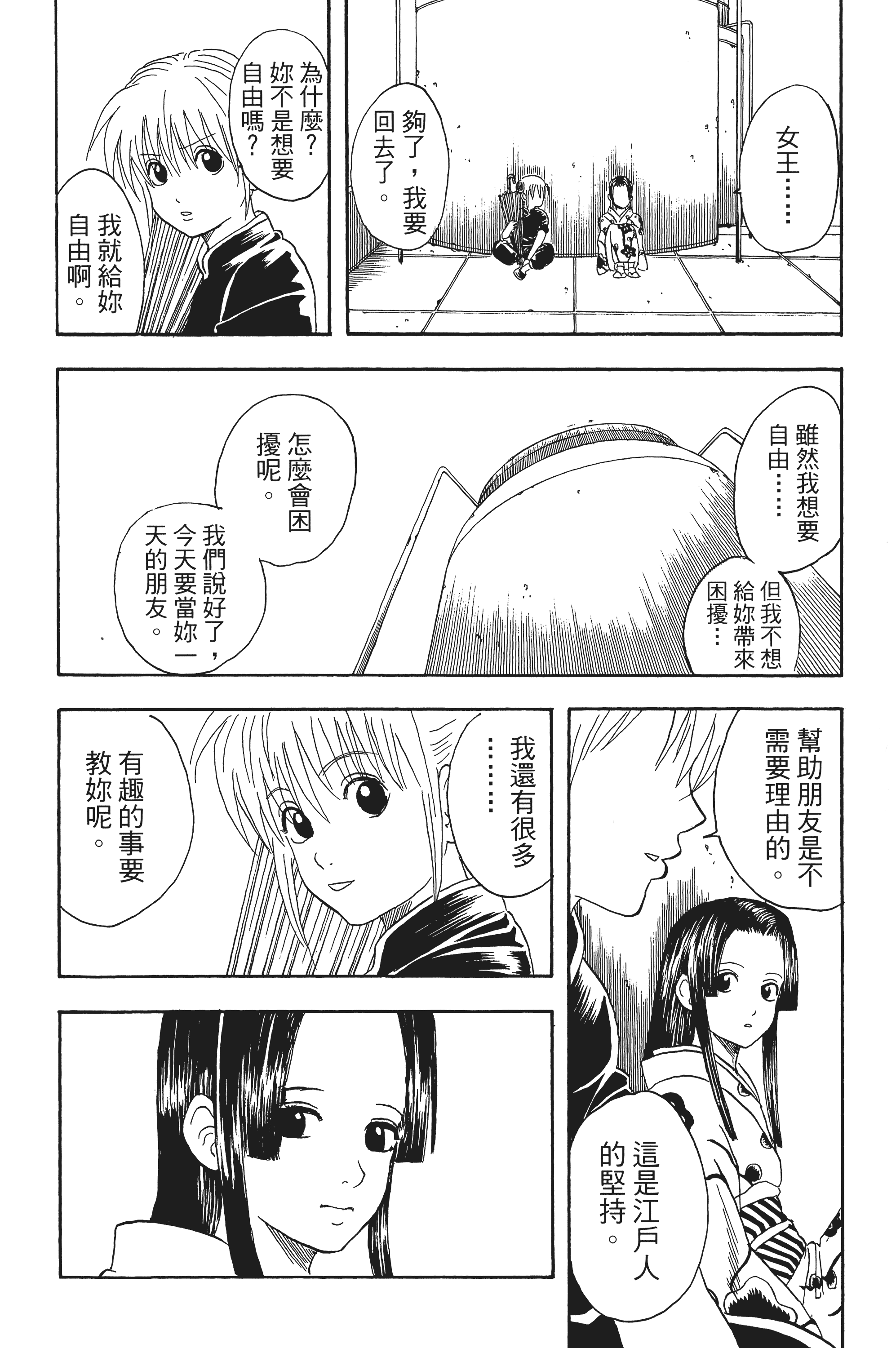 银魂【1-77卷 全是中文】【銀魂】【已完结】-4