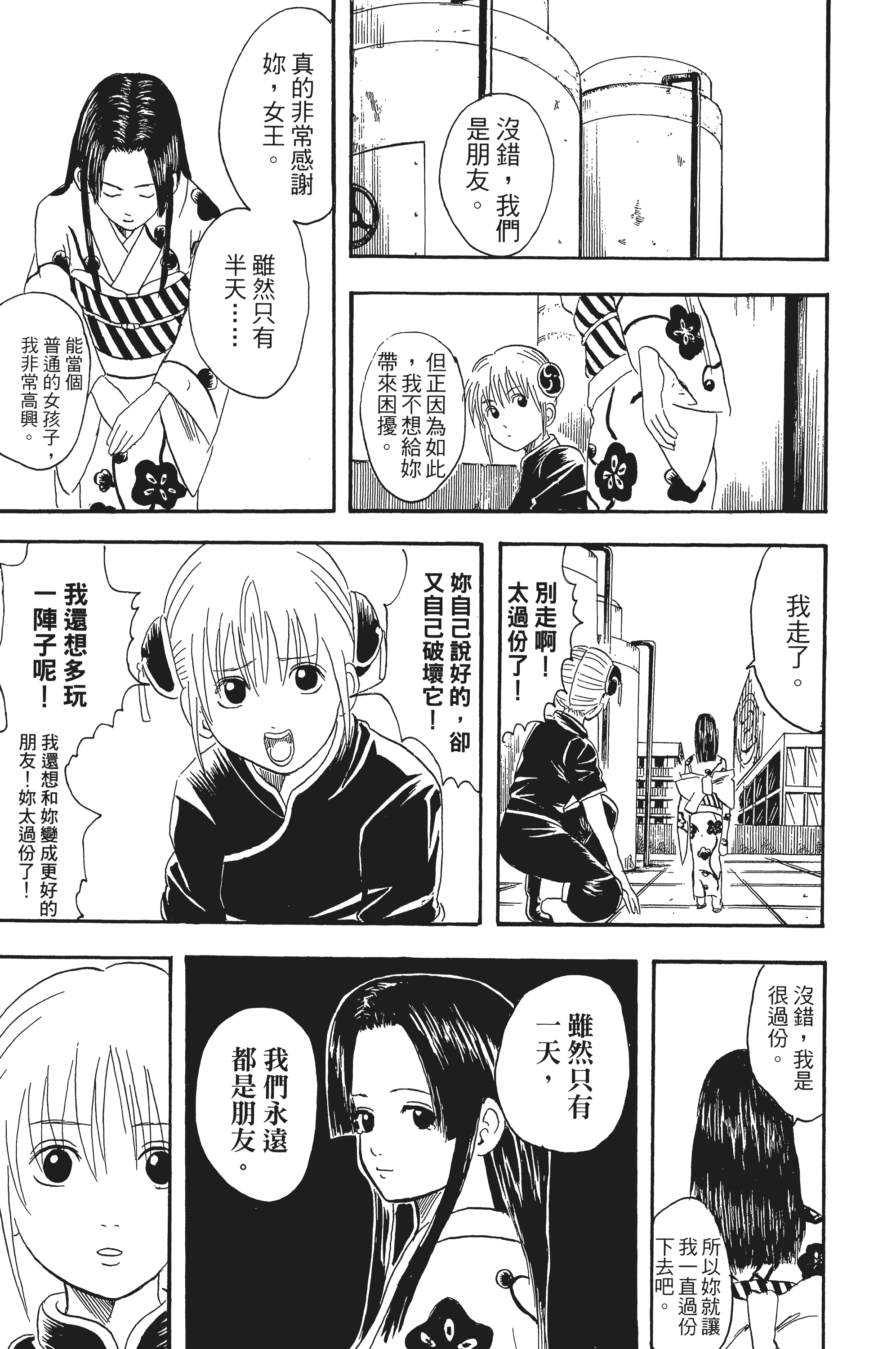 银魂【1-77卷 全是中文】【銀魂】【已完结】-4