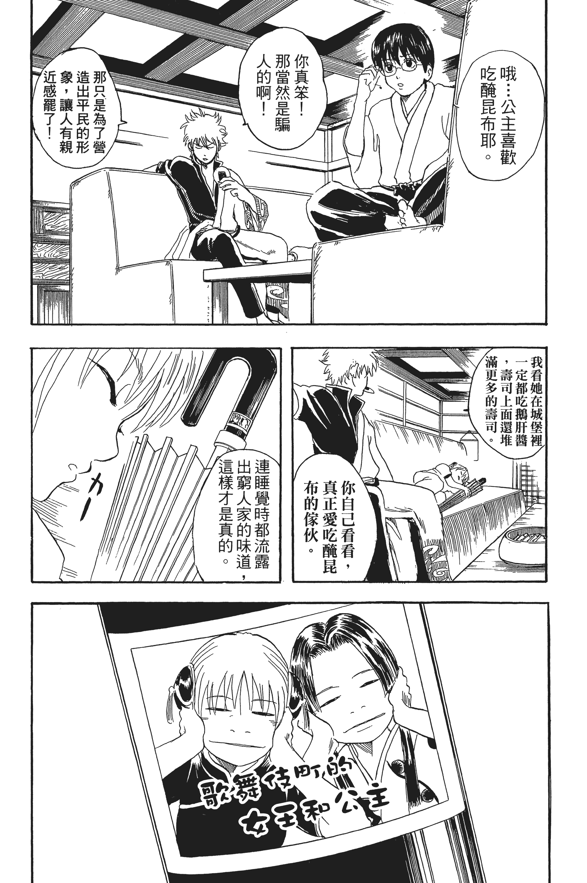 银魂【1-77卷 全是中文】【銀魂】【已完结】-4