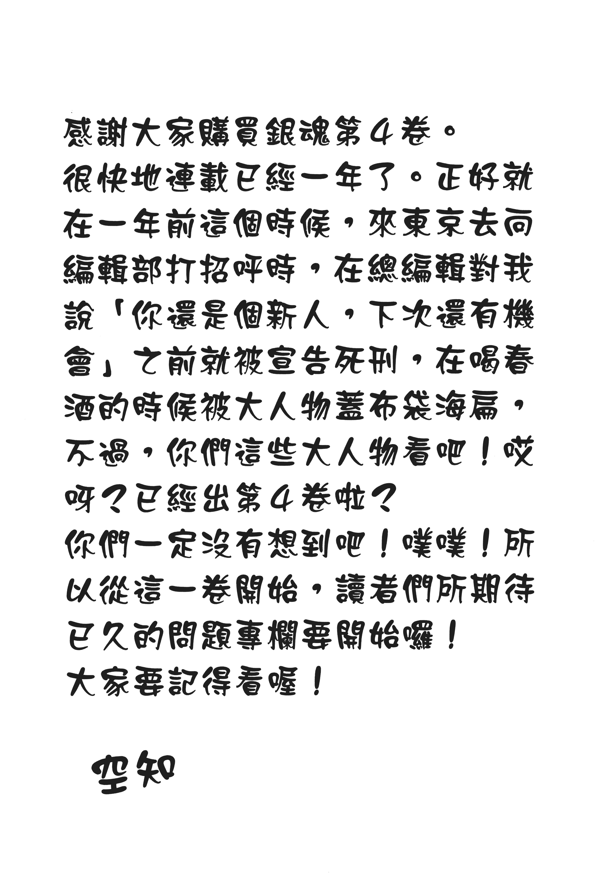 银魂【1-77卷 全是中文】【銀魂】【已完结】-4