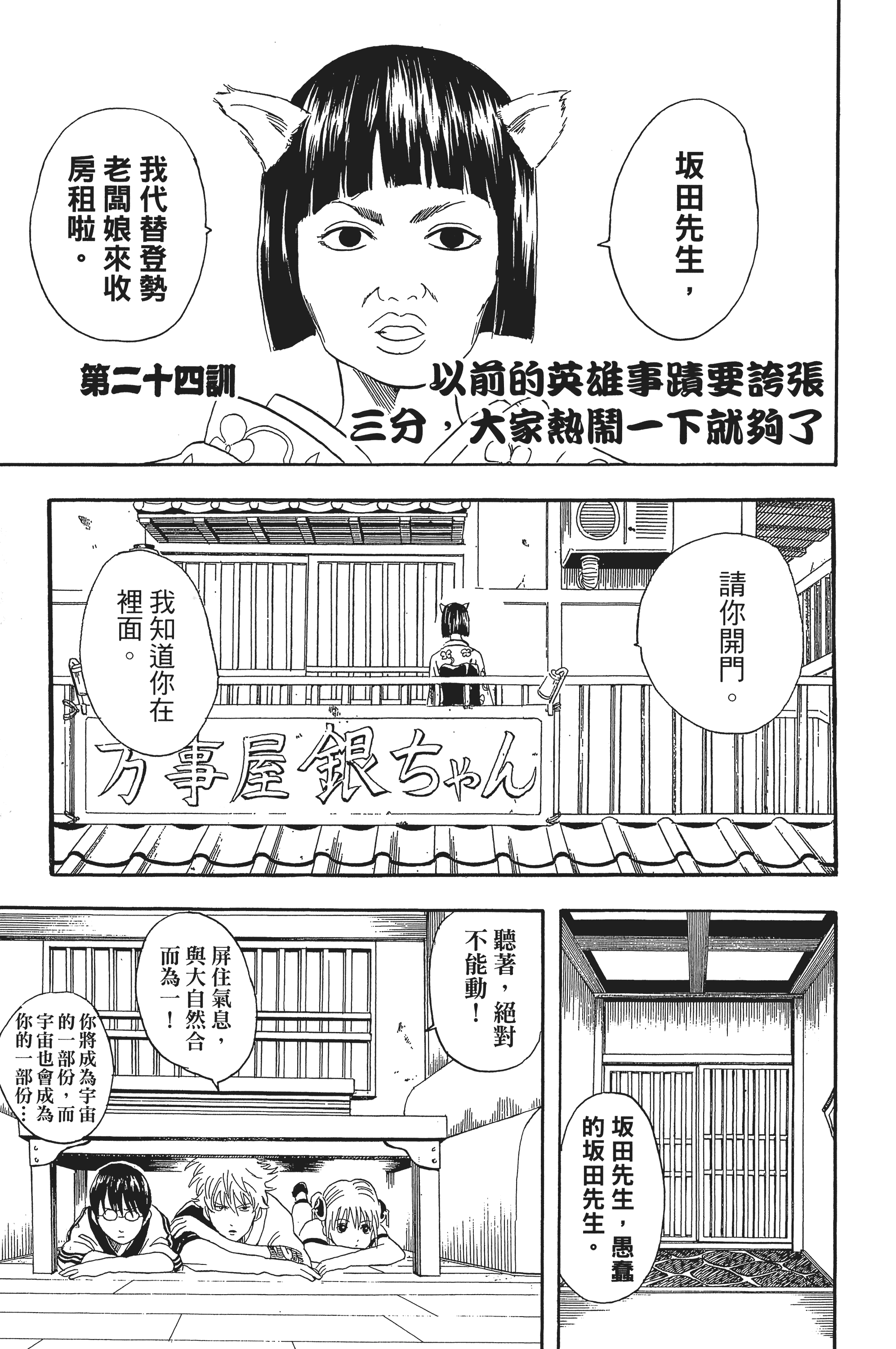 银魂【1-77卷 全是中文】【銀魂】【已完结】-4