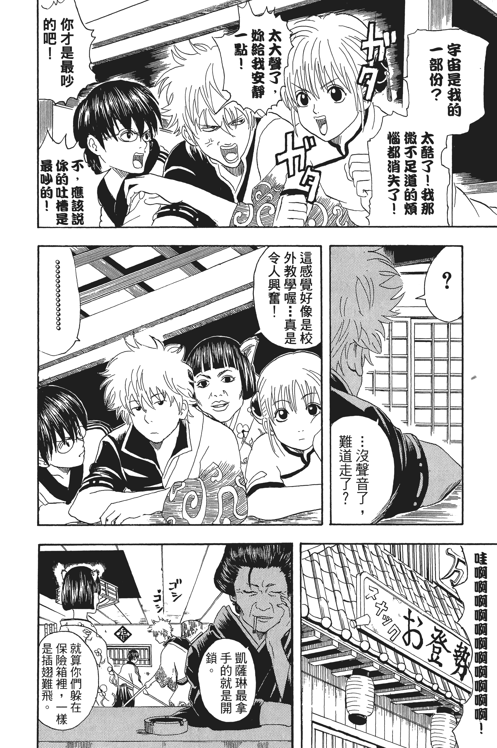 银魂【1-77卷 全是中文】【銀魂】【已完结】-4