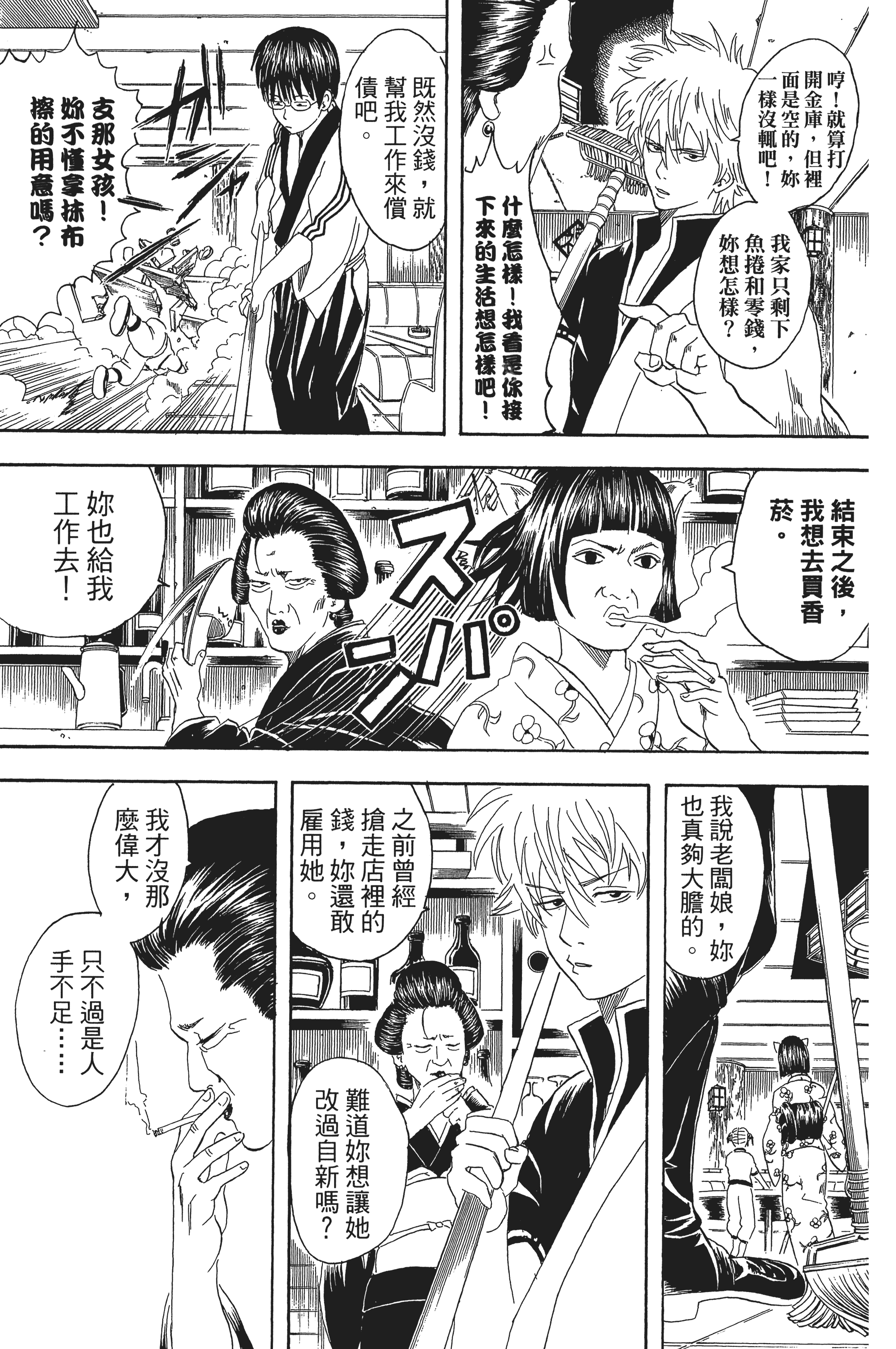 银魂【1-77卷 全是中文】【銀魂】【已完结】-4