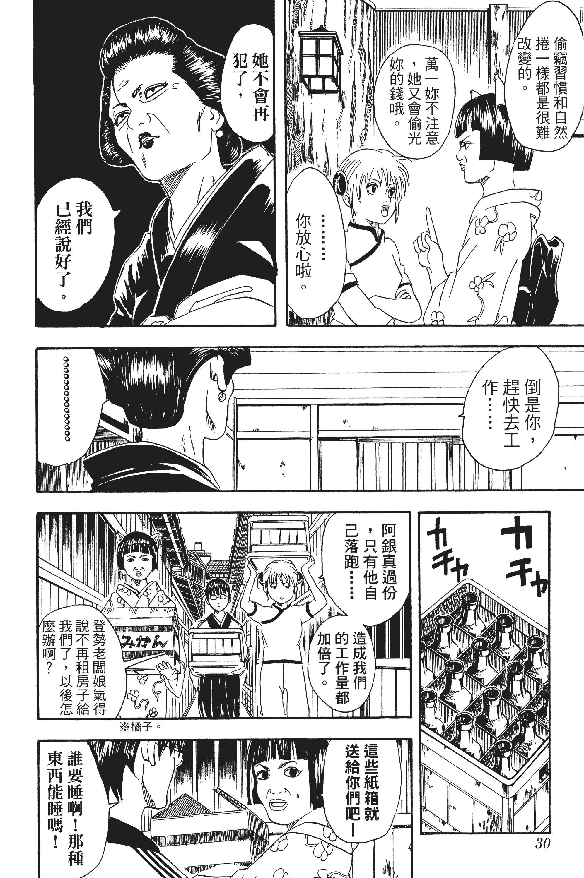 银魂【1-77卷 全是中文】【銀魂】【已完结】-4