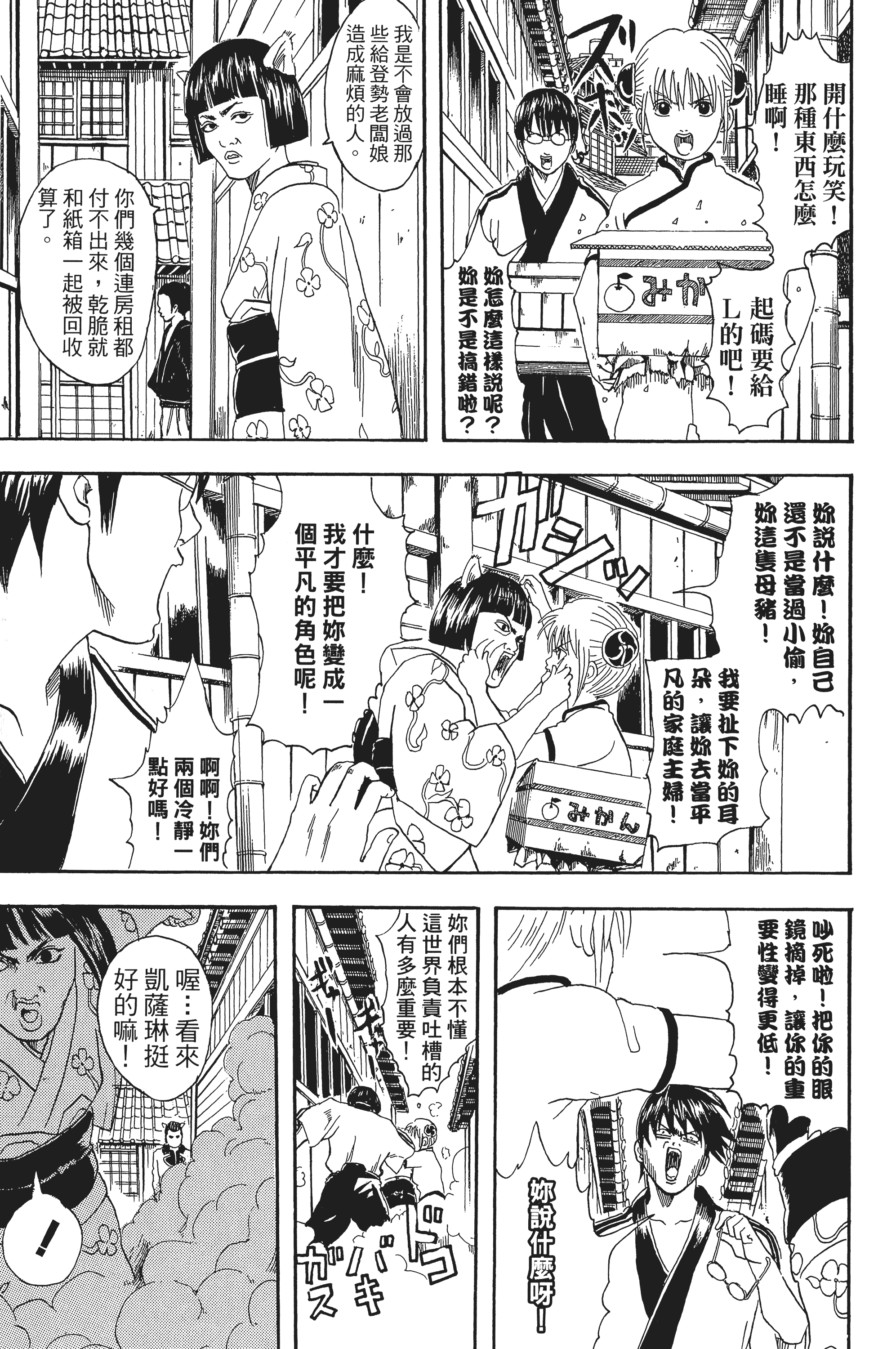 银魂【1-77卷 全是中文】【銀魂】【已完结】-4