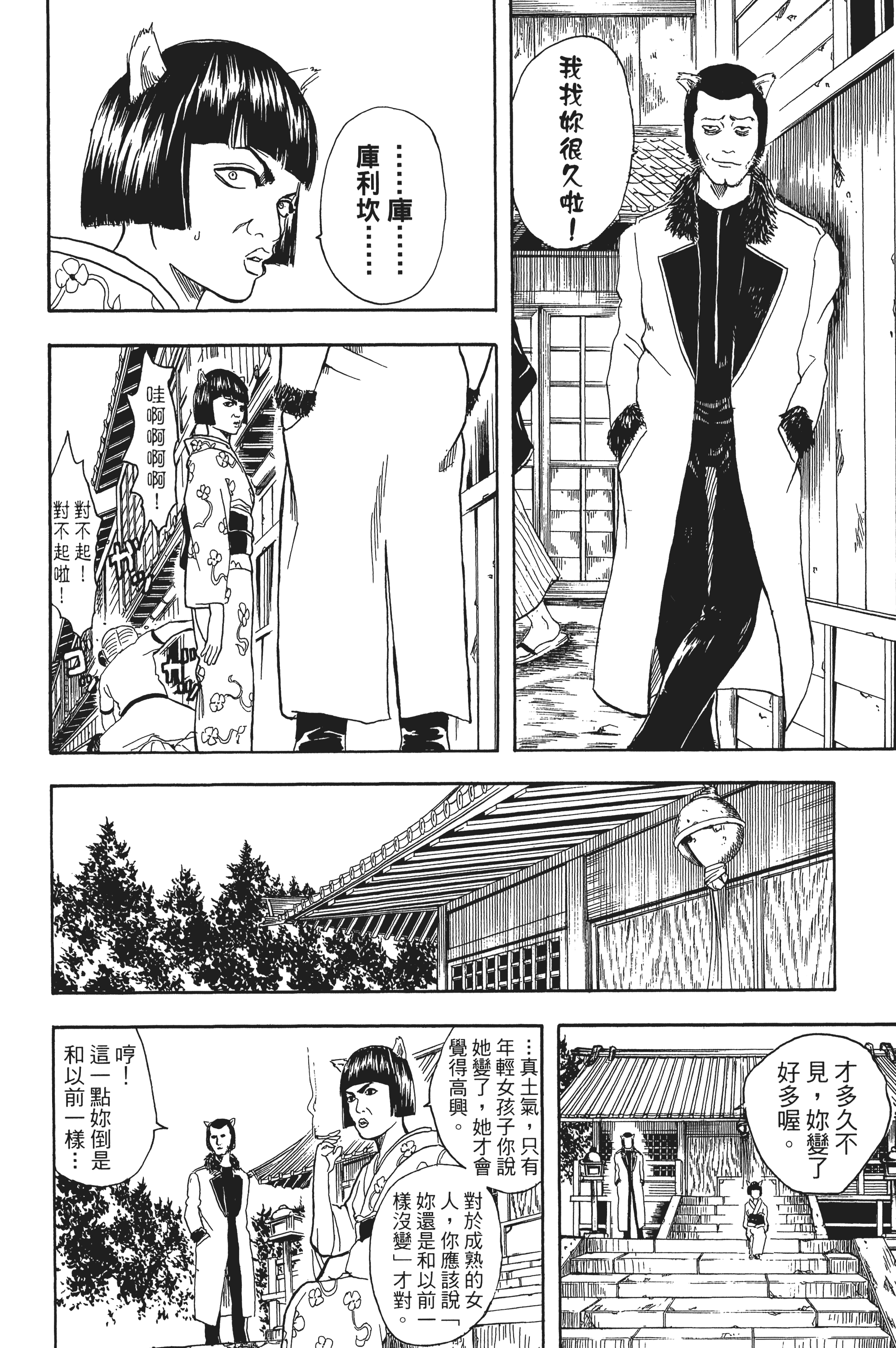 银魂【1-77卷 全是中文】【銀魂】【已完结】-4