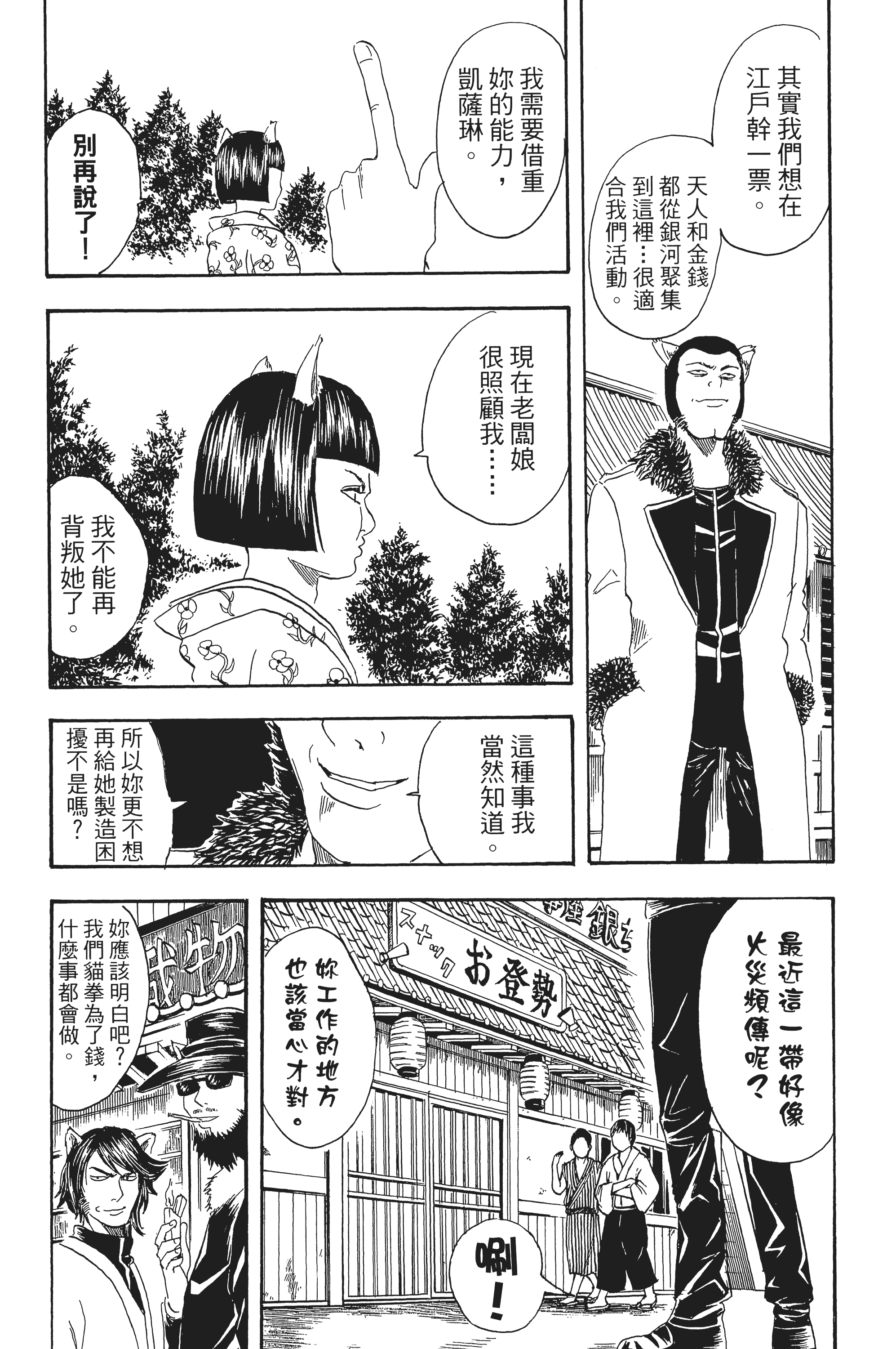 银魂【1-77卷 全是中文】【銀魂】【已完结】-4