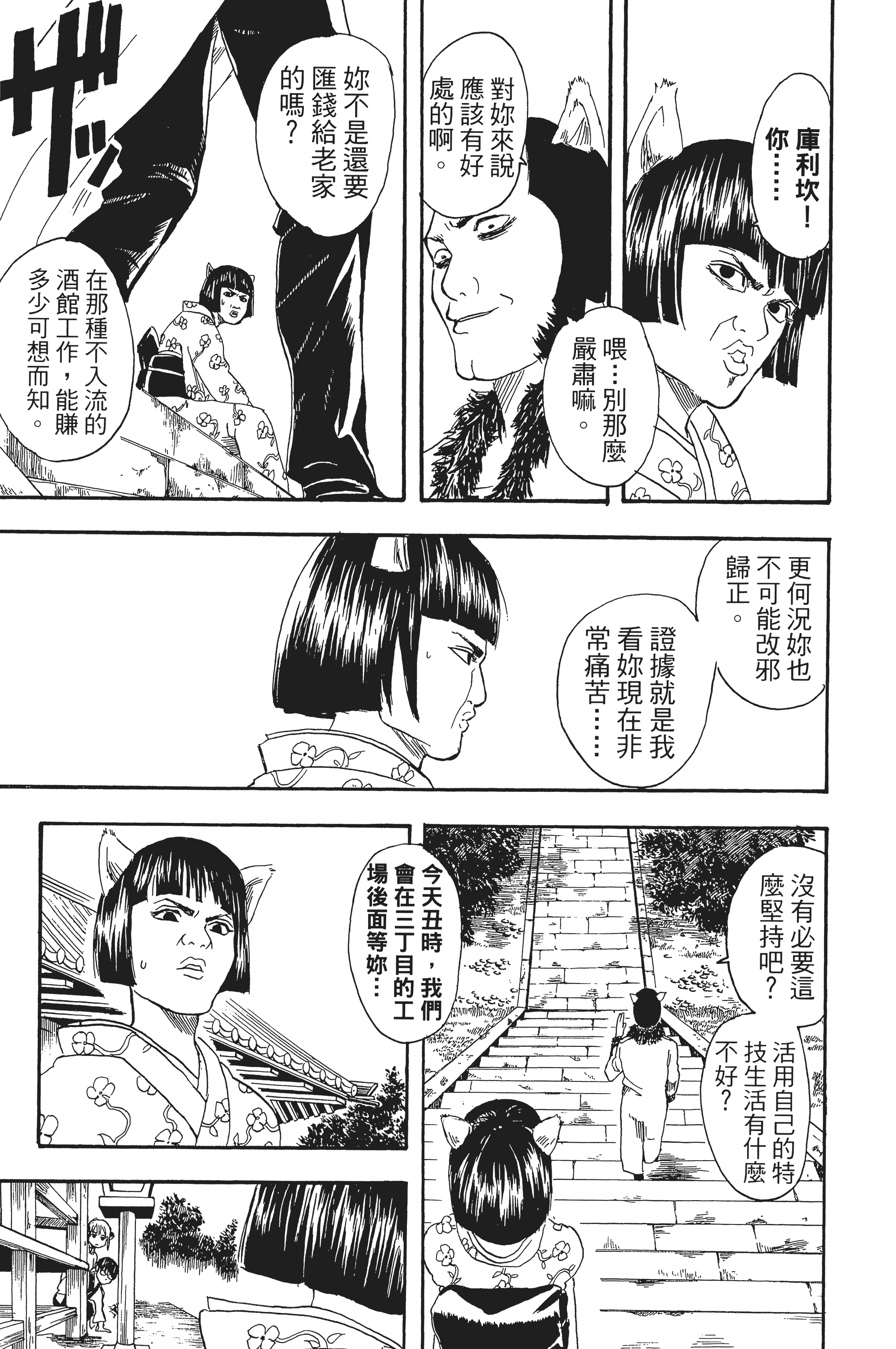 银魂【1-77卷 全是中文】【銀魂】【已完结】-4