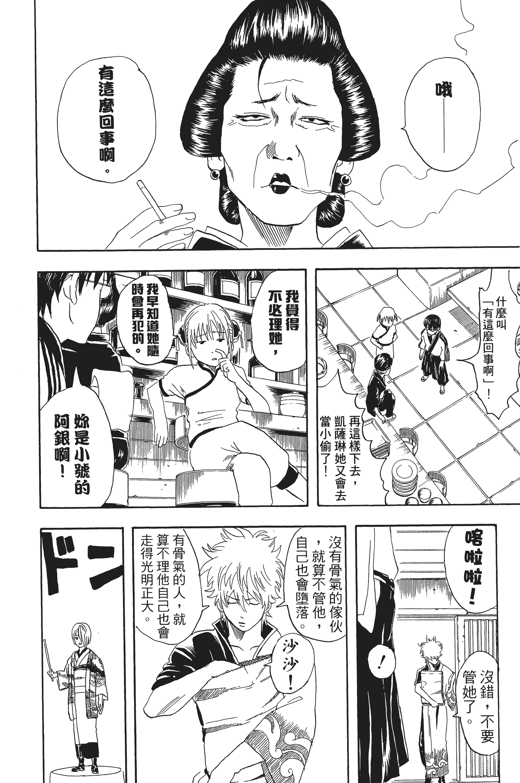 银魂【1-77卷 全是中文】【銀魂】【已完结】-4
