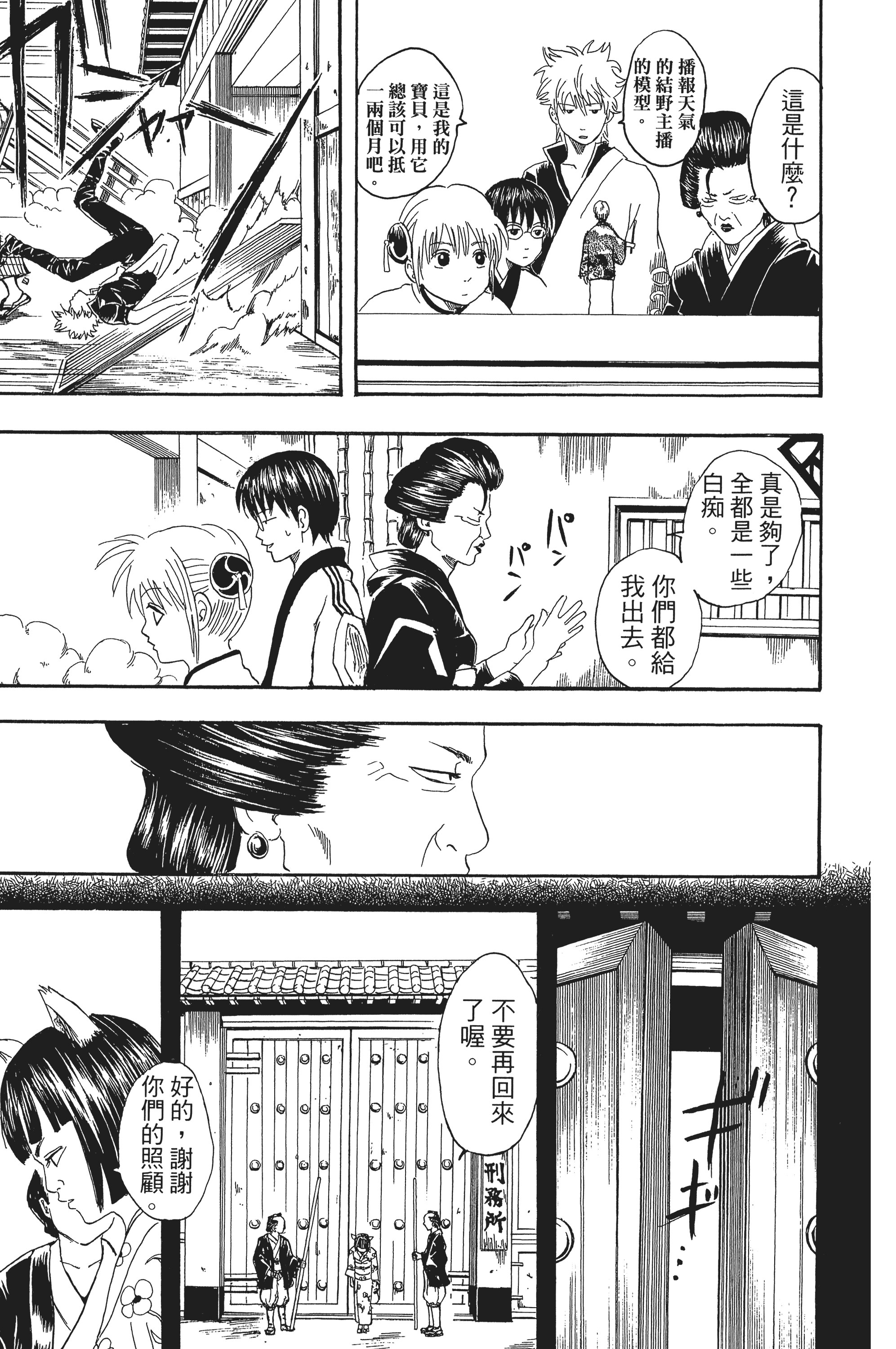 银魂【1-77卷 全是中文】【銀魂】【已完结】-4