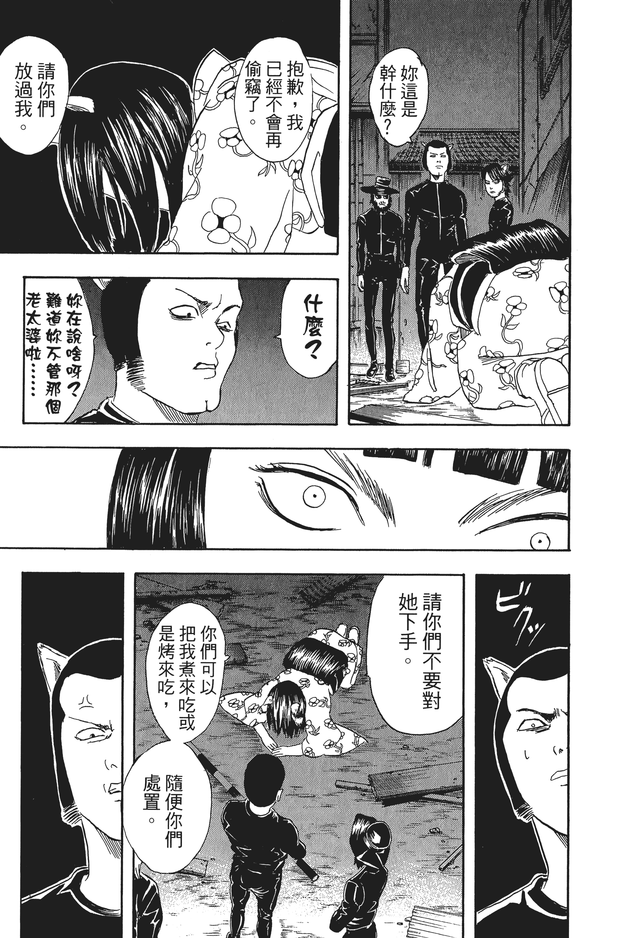 银魂【1-77卷 全是中文】【銀魂】【已完结】-4