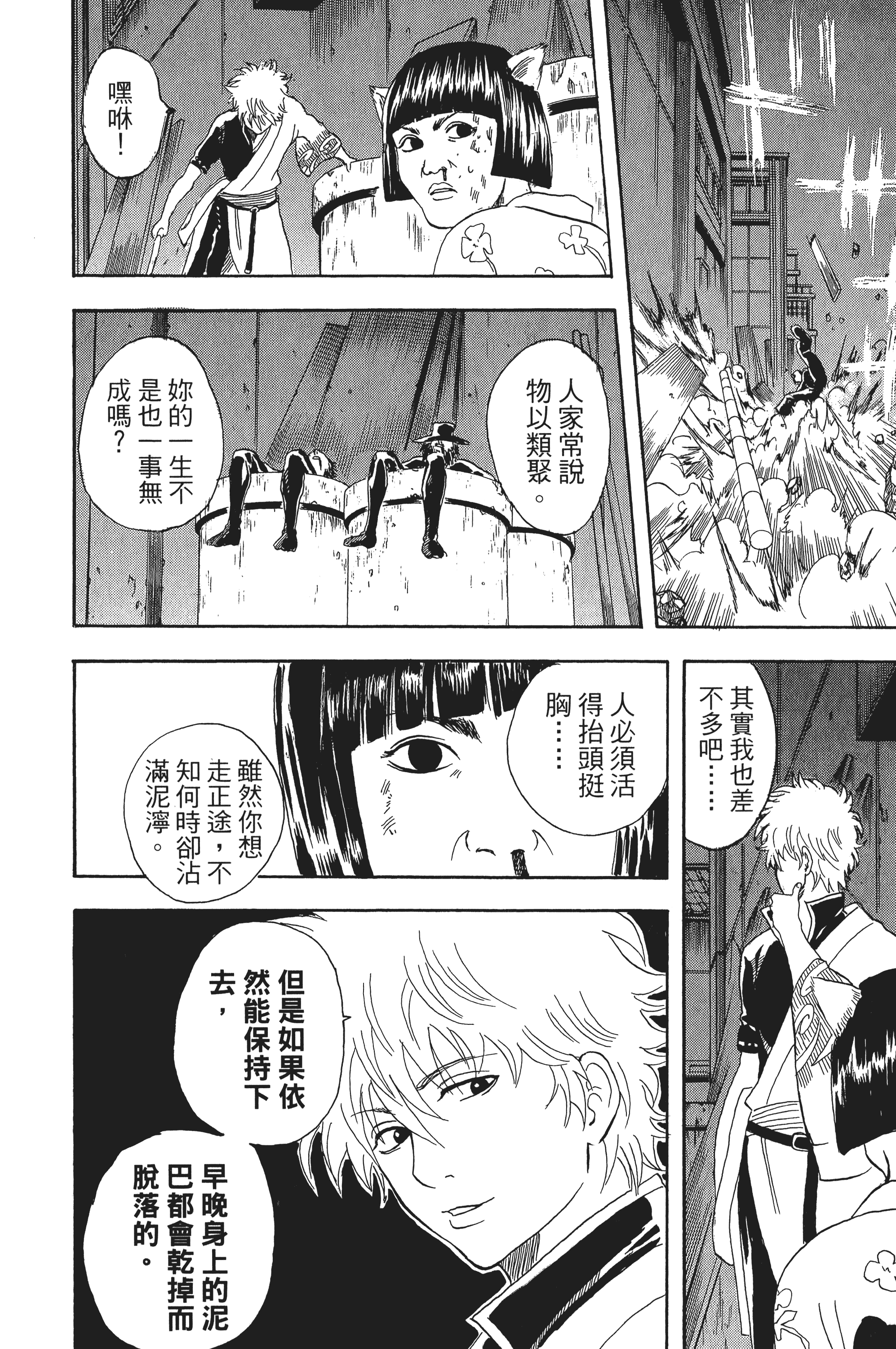 银魂【1-77卷 全是中文】【銀魂】【已完结】-4