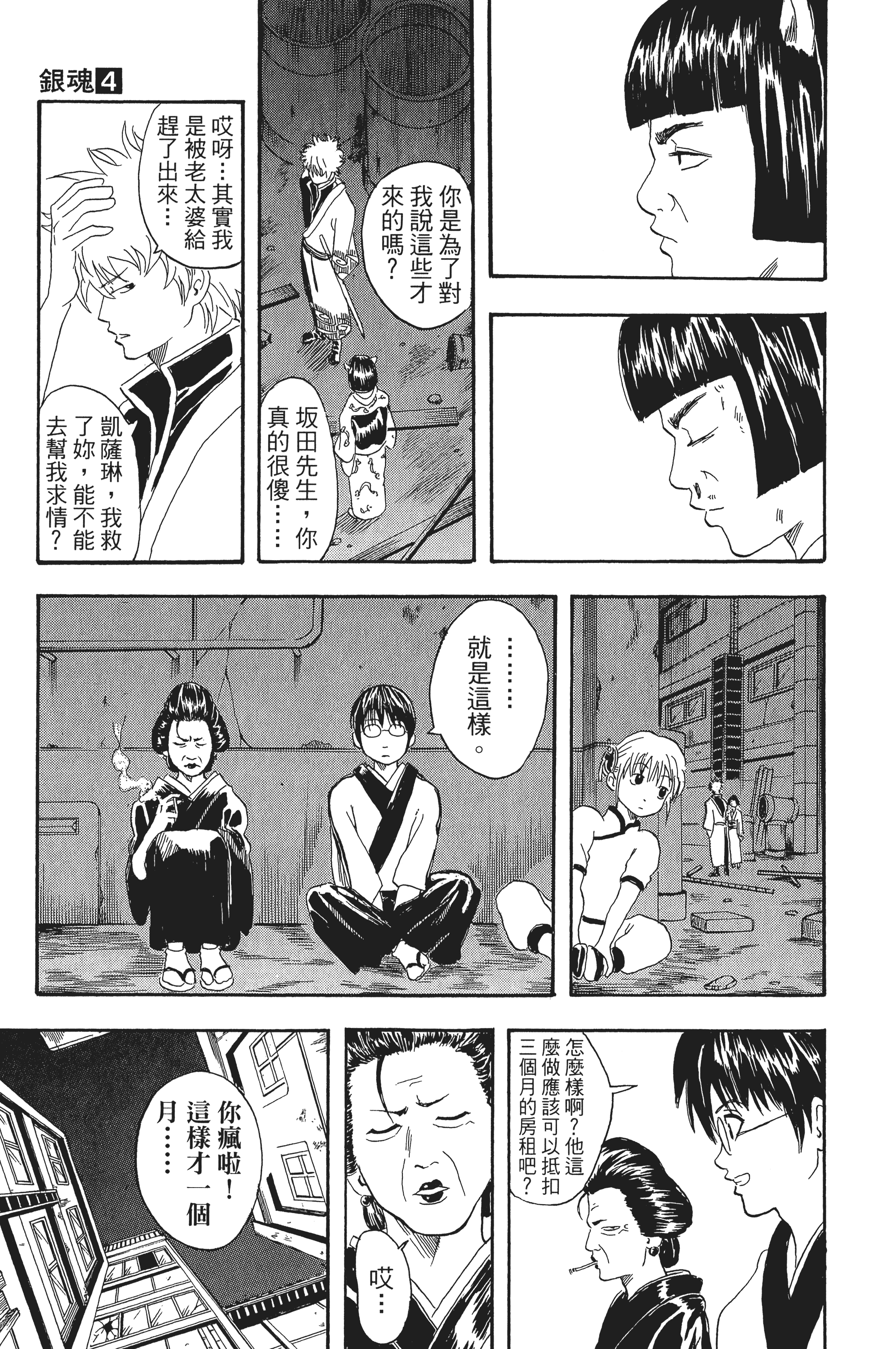 银魂【1-77卷 全是中文】【銀魂】【已完结】-4