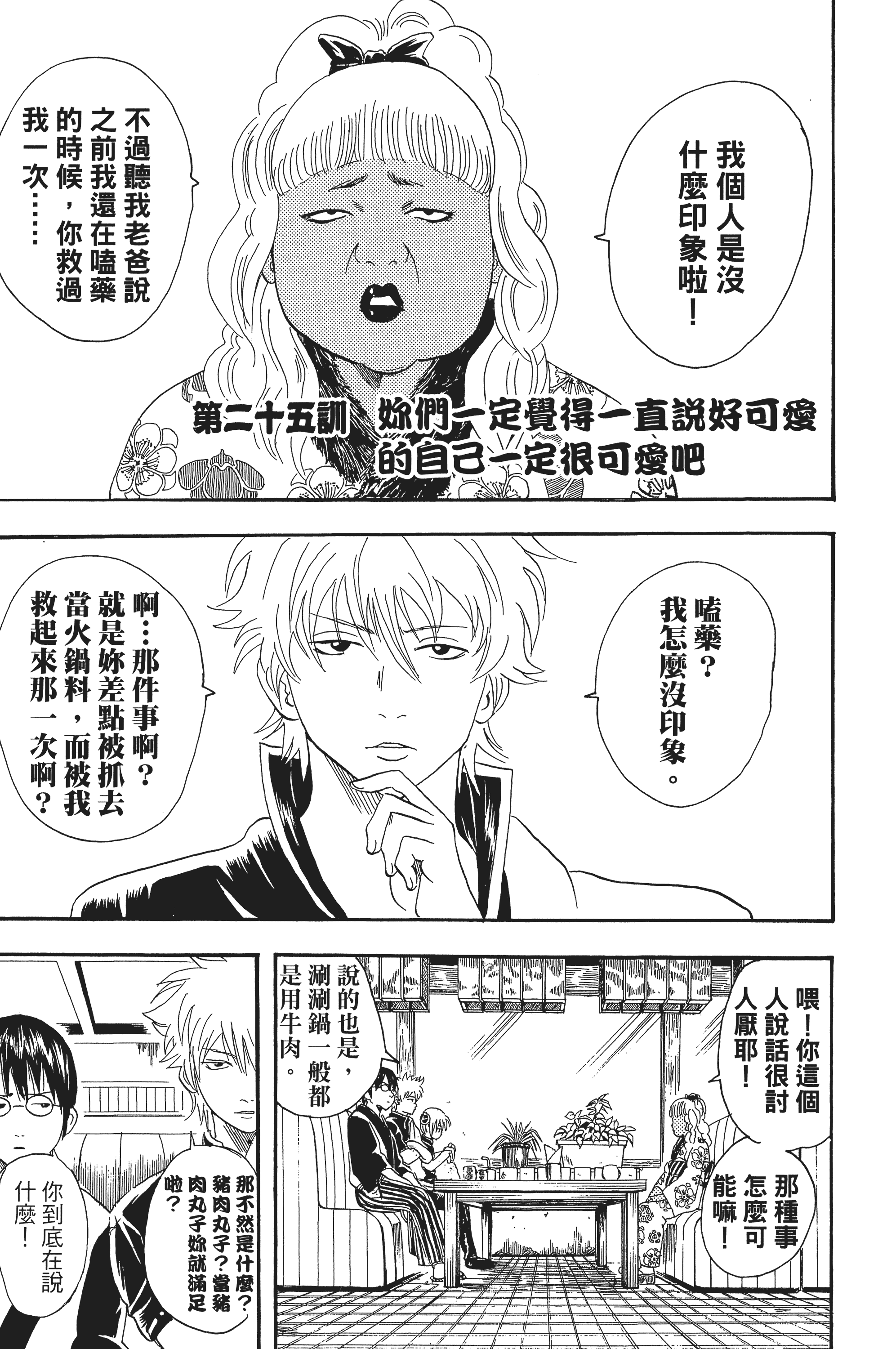 银魂【1-77卷 全是中文】【銀魂】【已完结】-4