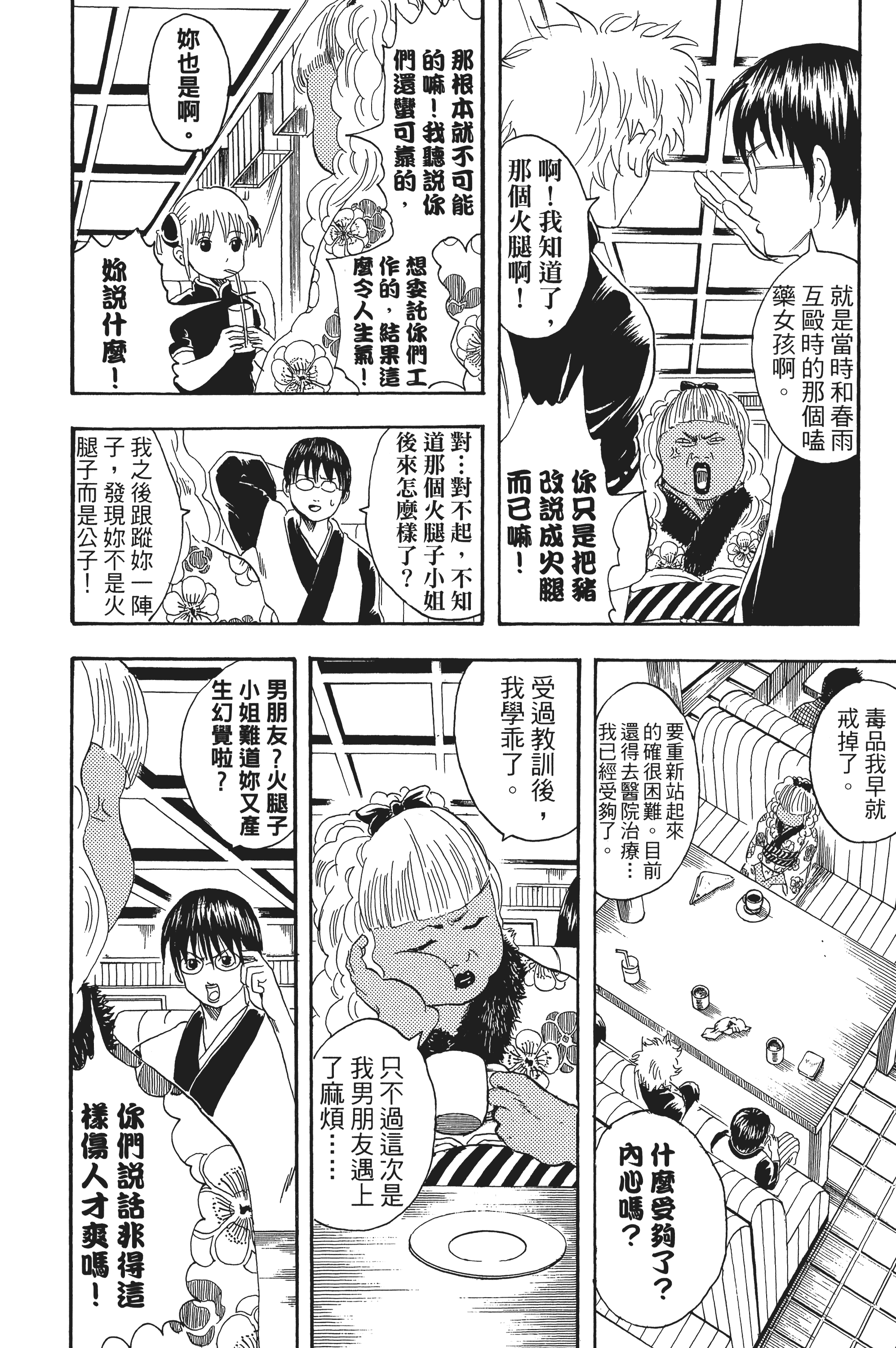 银魂【1-77卷 全是中文】【銀魂】【已完结】-4