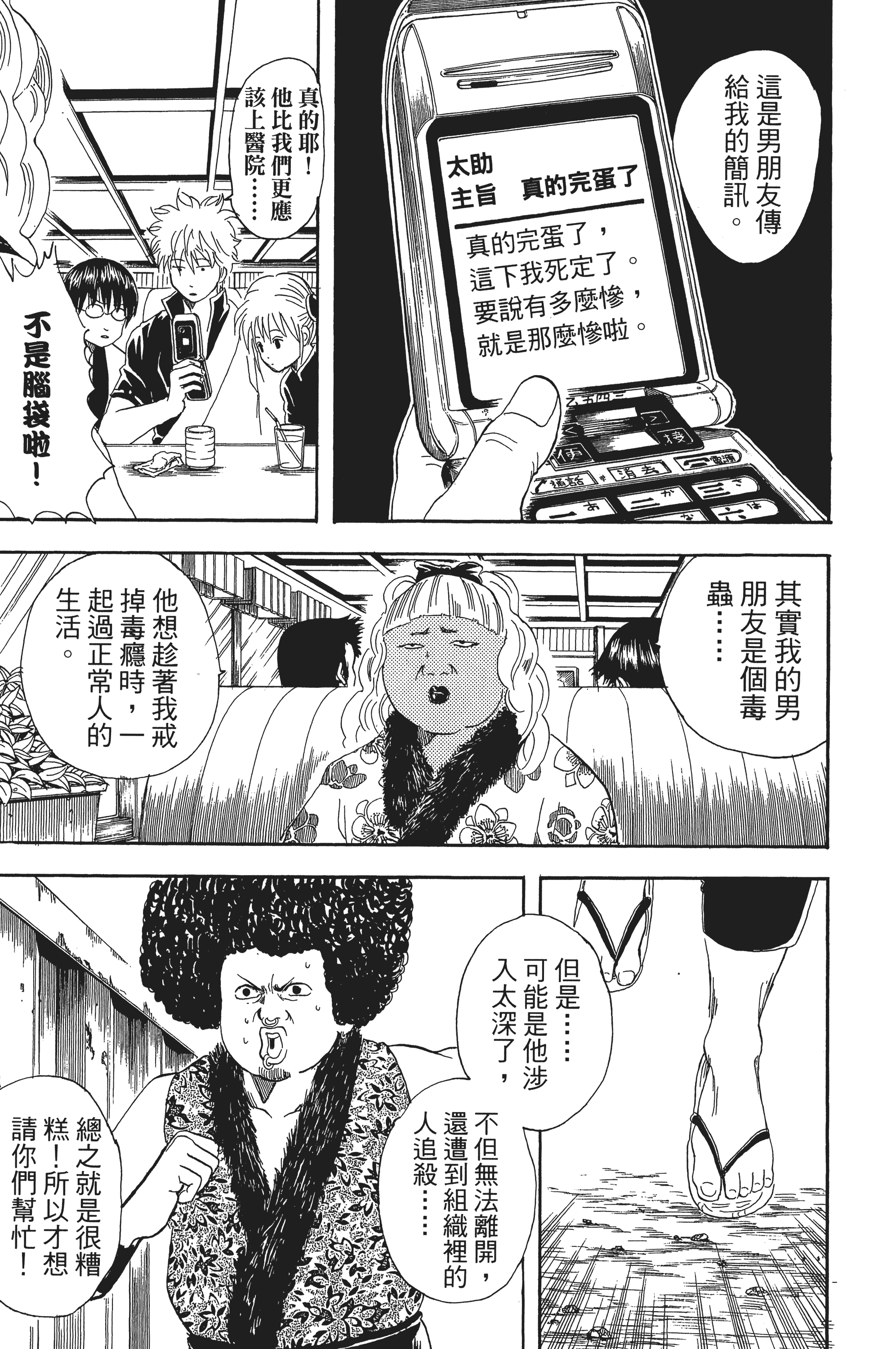银魂【1-77卷 全是中文】【銀魂】【已完结】-4
