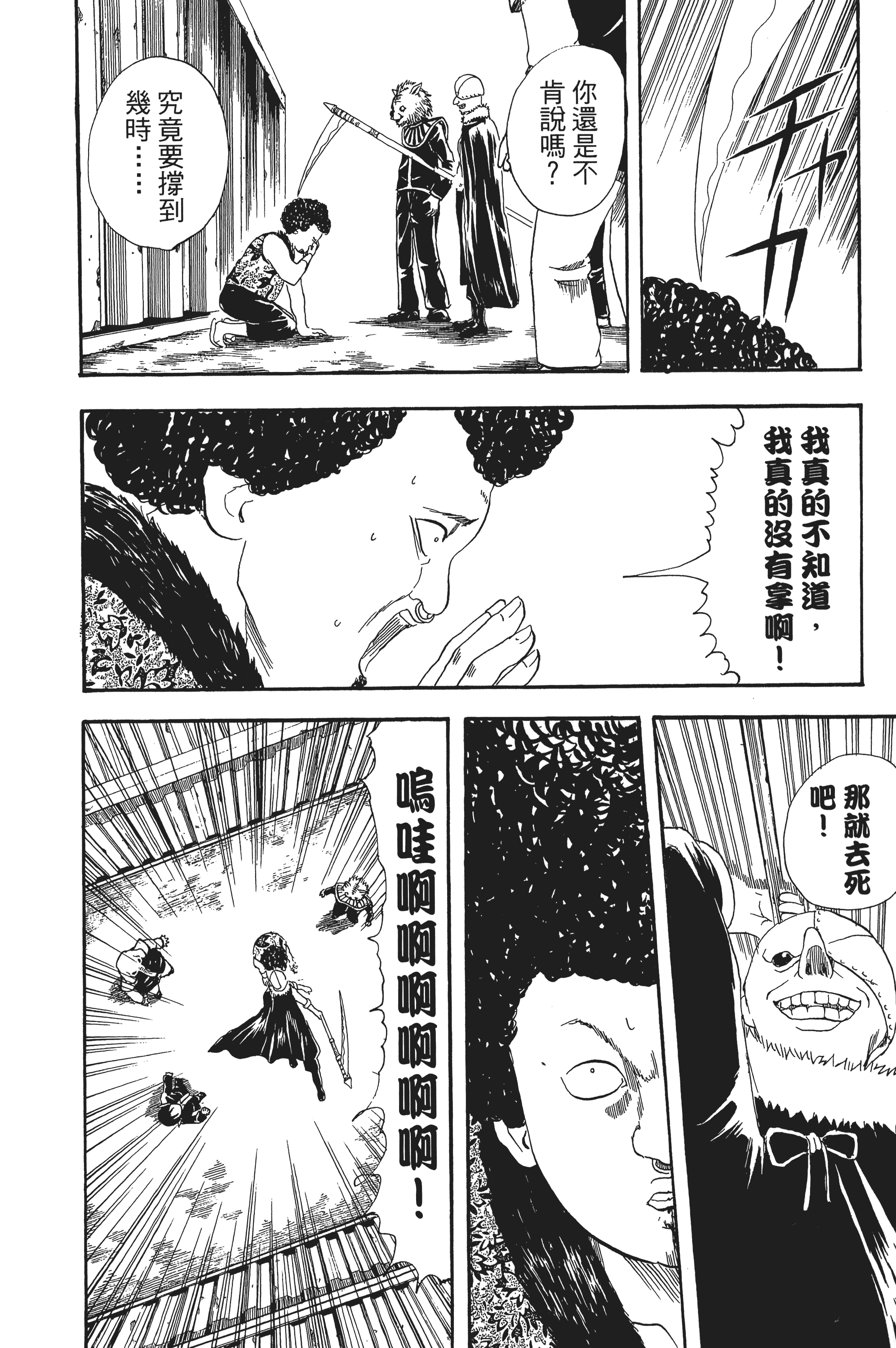 银魂【1-77卷 全是中文】【銀魂】【已完结】-4