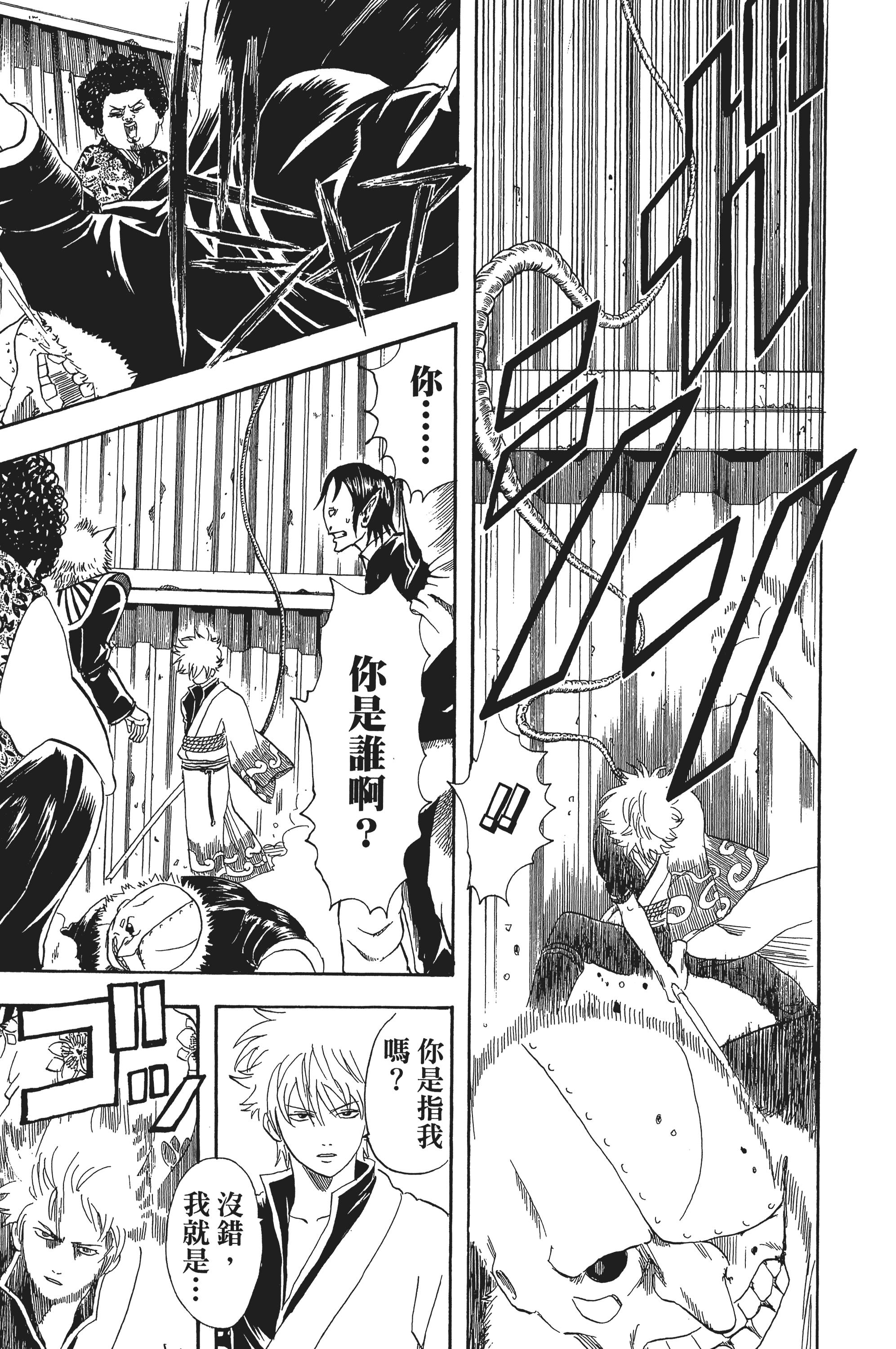 银魂【1-77卷 全是中文】【銀魂】【已完结】-4