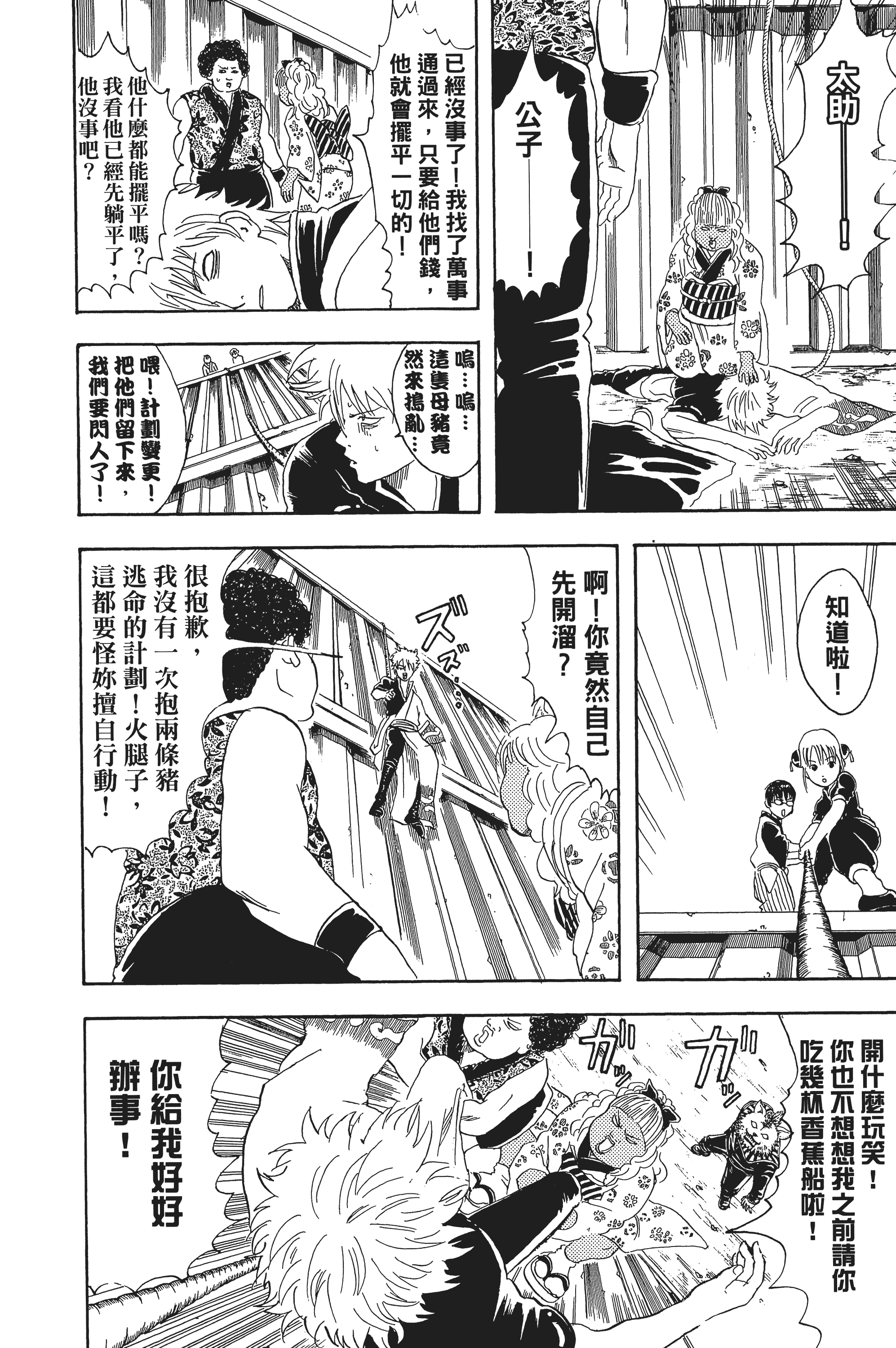 银魂【1-77卷 全是中文】【銀魂】【已完结】-4