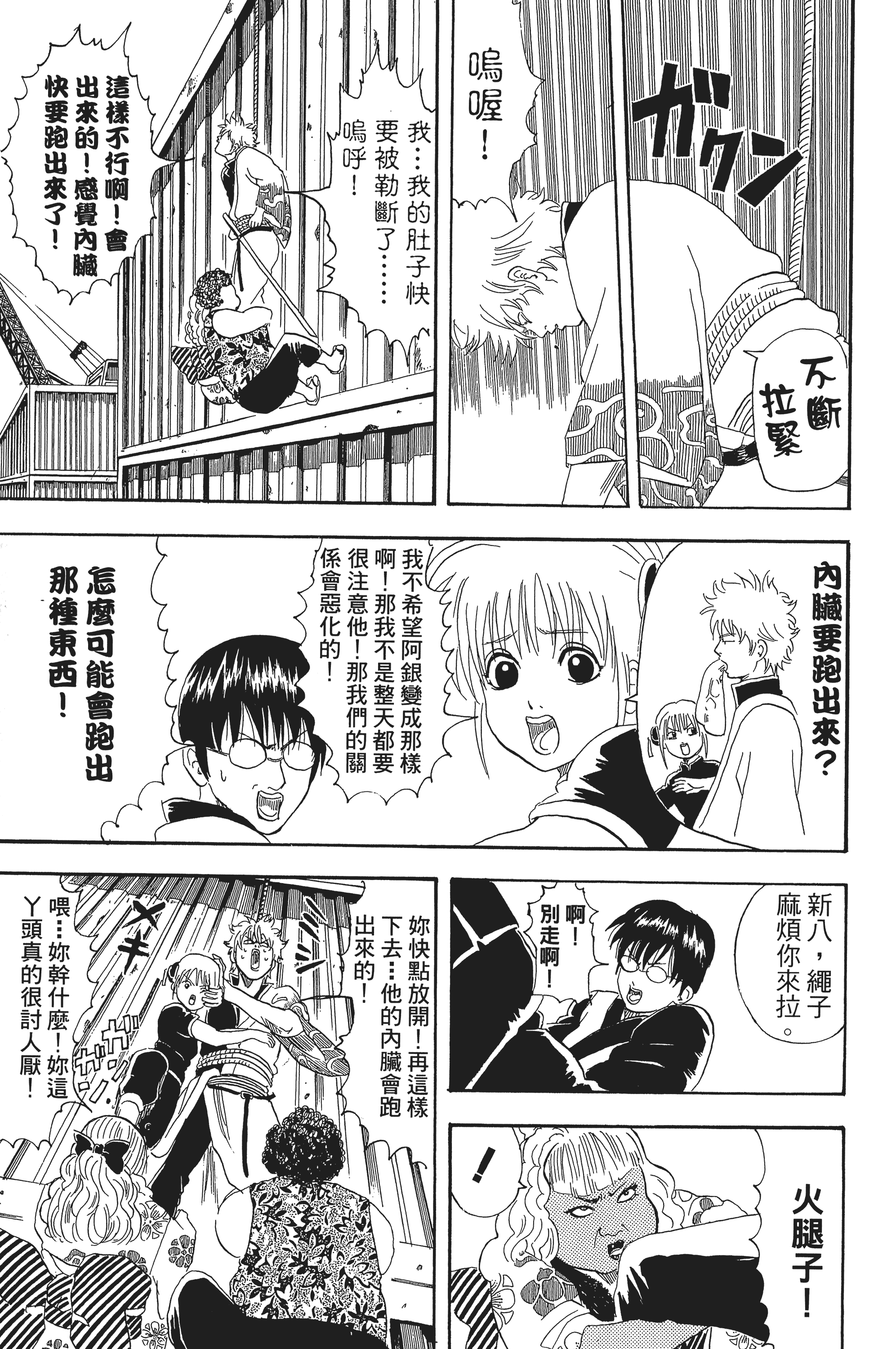 银魂【1-77卷 全是中文】【銀魂】【已完结】-4