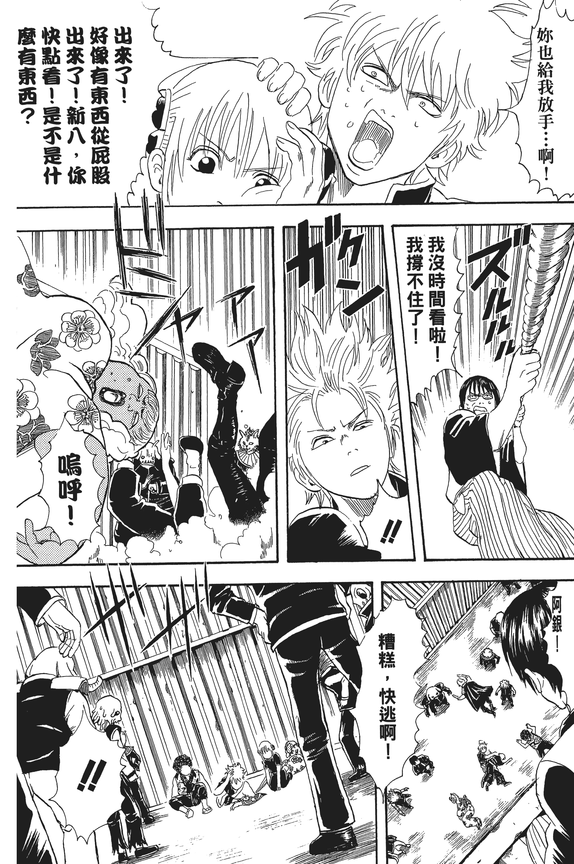 银魂【1-77卷 全是中文】【銀魂】【已完结】-4